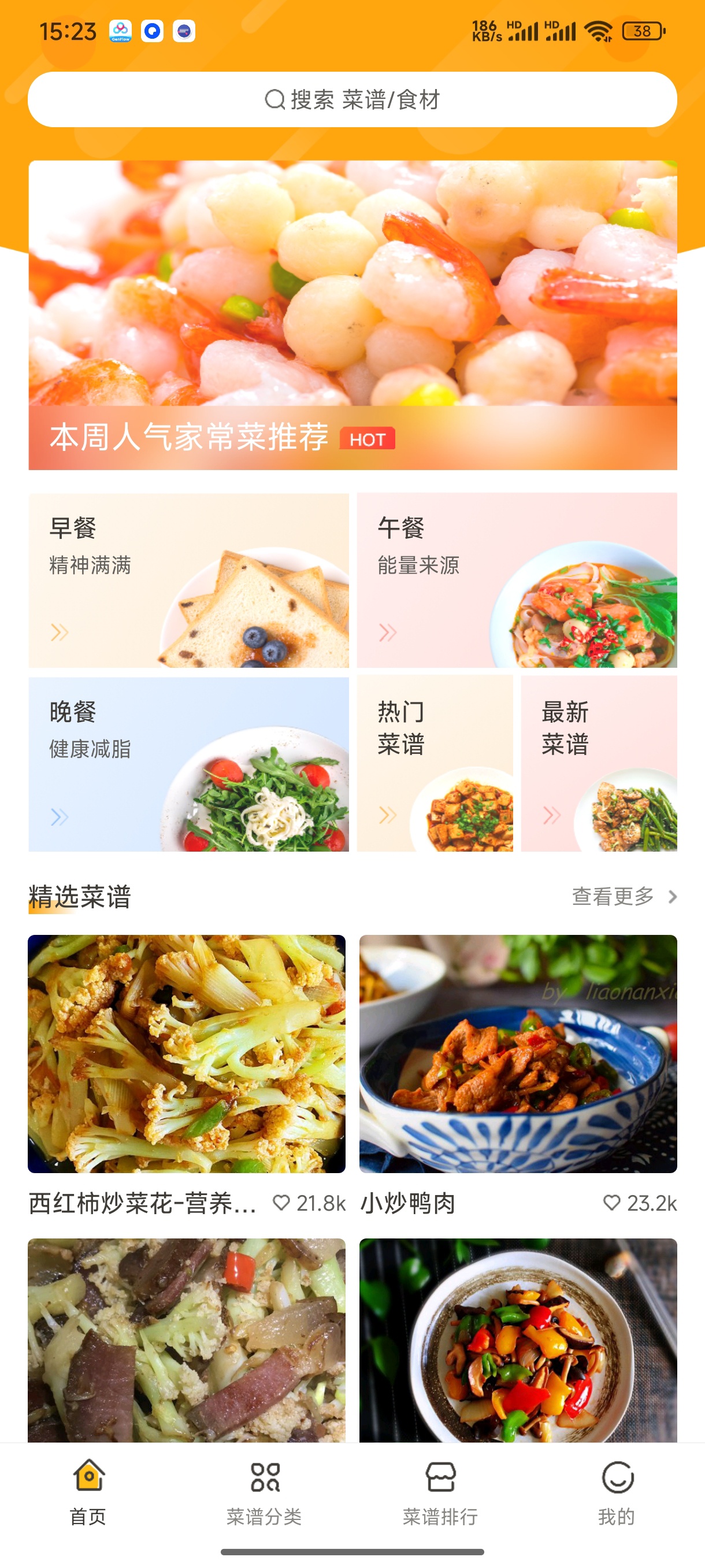 【分享】开心菜谱⭕家常菜+全菜系覆盖⭕新手也能秒变大厨