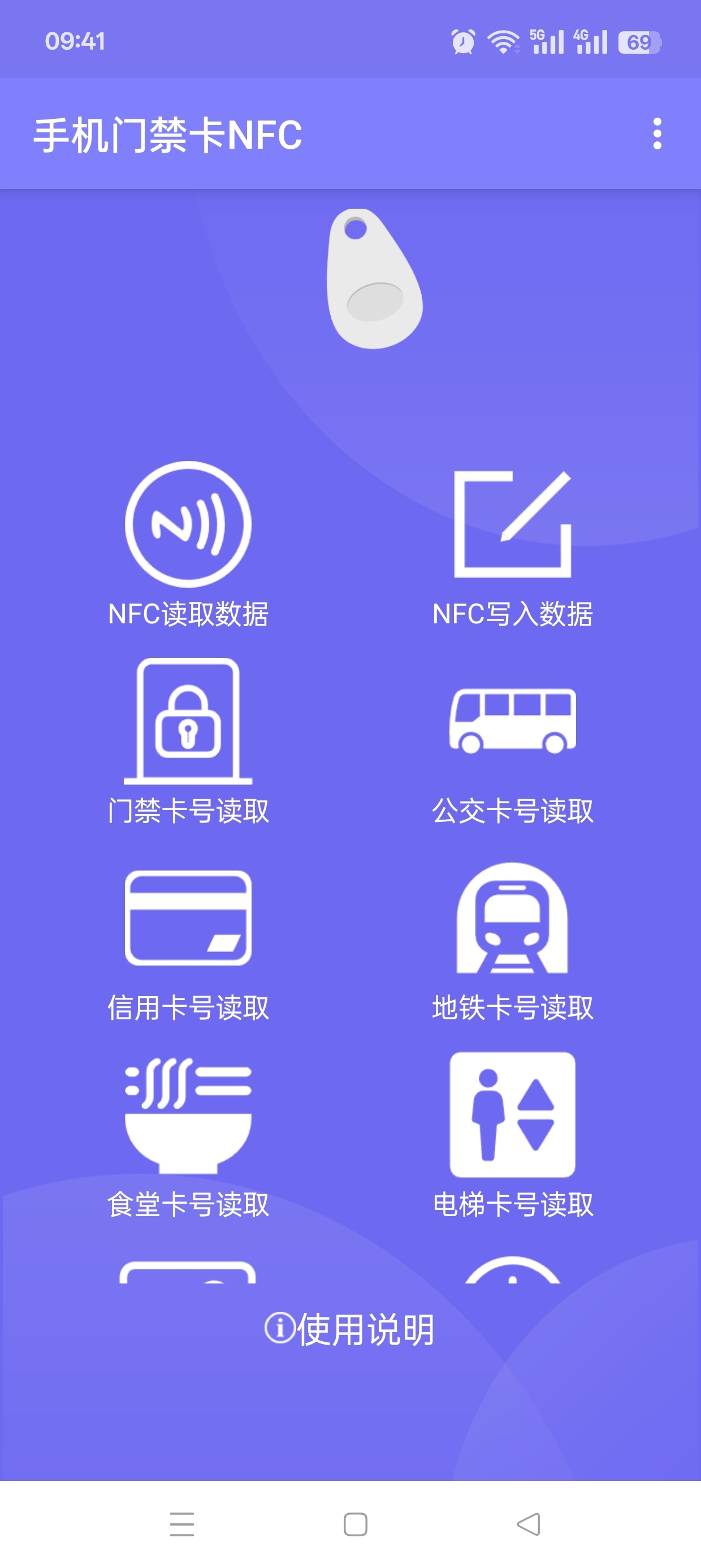 手机门禁卡NFC一键读取复制各种卡免费无广 第6张插图