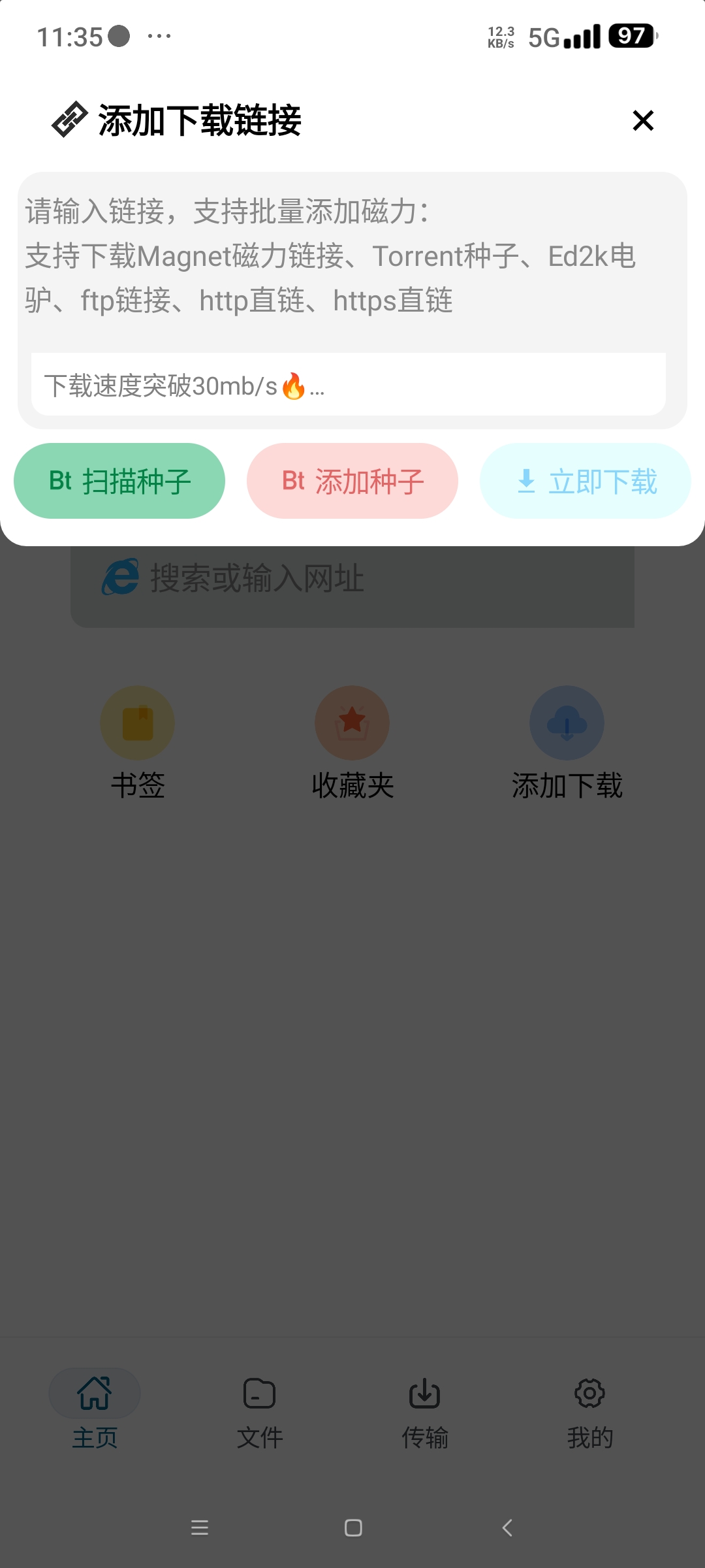 鱿鱼下载磁力不限速下载器 内置1000T云空间 第6张插图