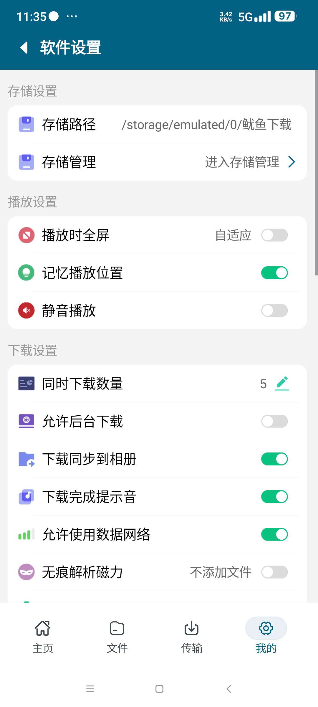 鱿鱼下载磁力不限速下载器 内置1000T云空间 第7张插图