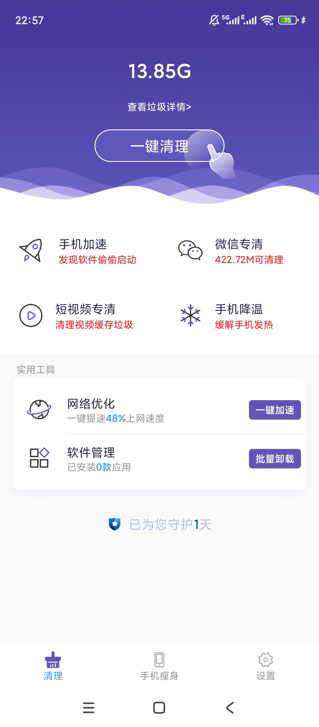 【分享】光速清理管家🔥一键深度清理🔥释放内存超给力🔥