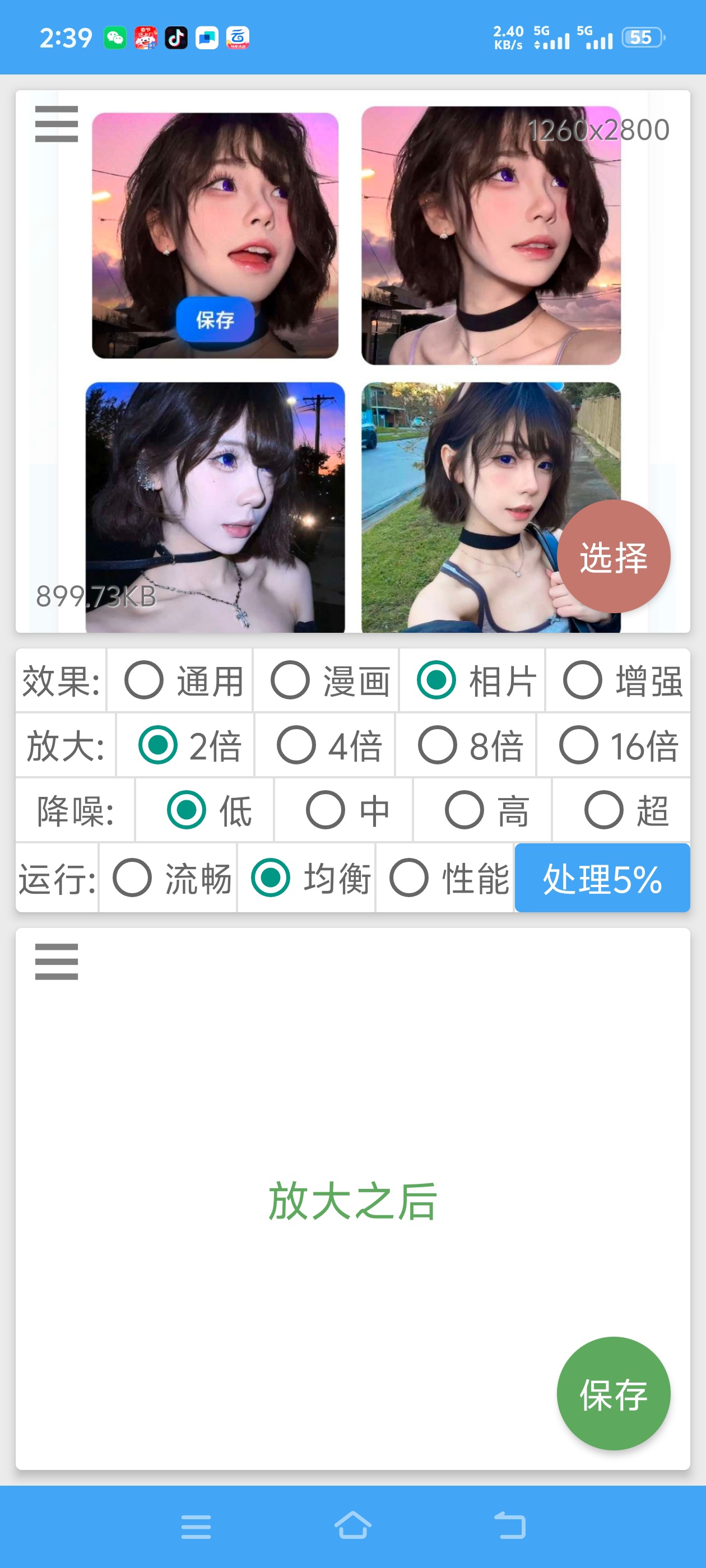 【分享】🔥图片放大器🔥超级AI助力🔥无损放大 超级放大