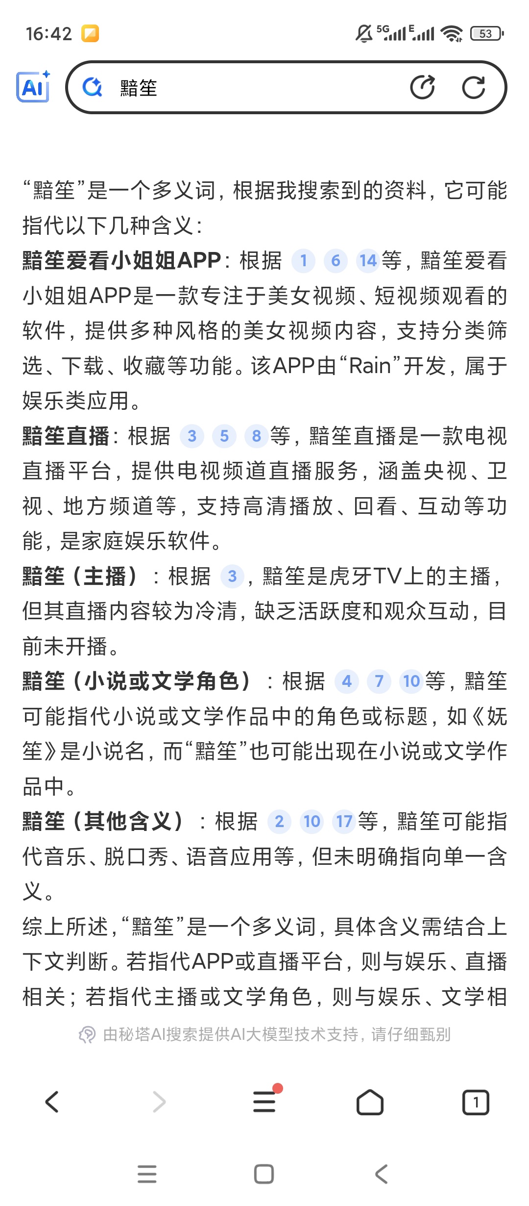 联想浏览器多端同步广告拦截全能上网神器 第6张插图