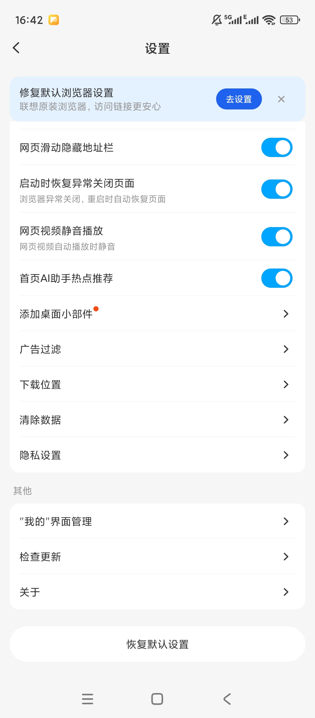 联想浏览器多端同步广告拦截全能上网神器 第7张插图