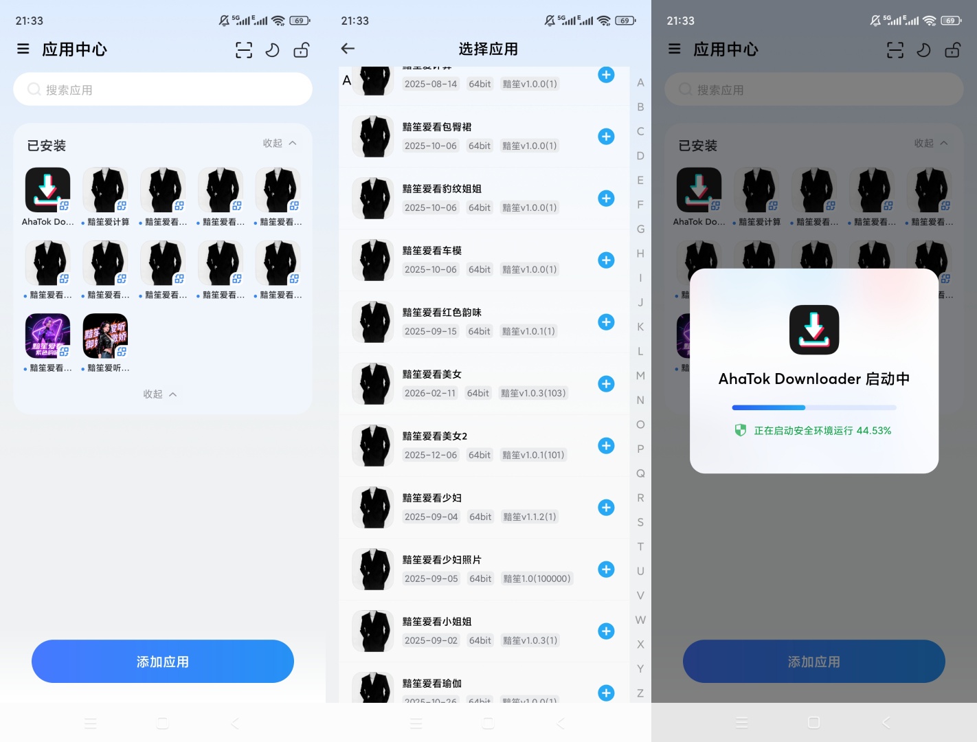 火箭沙盒安卓应用多开沙盒隔离更安全 第8张插图