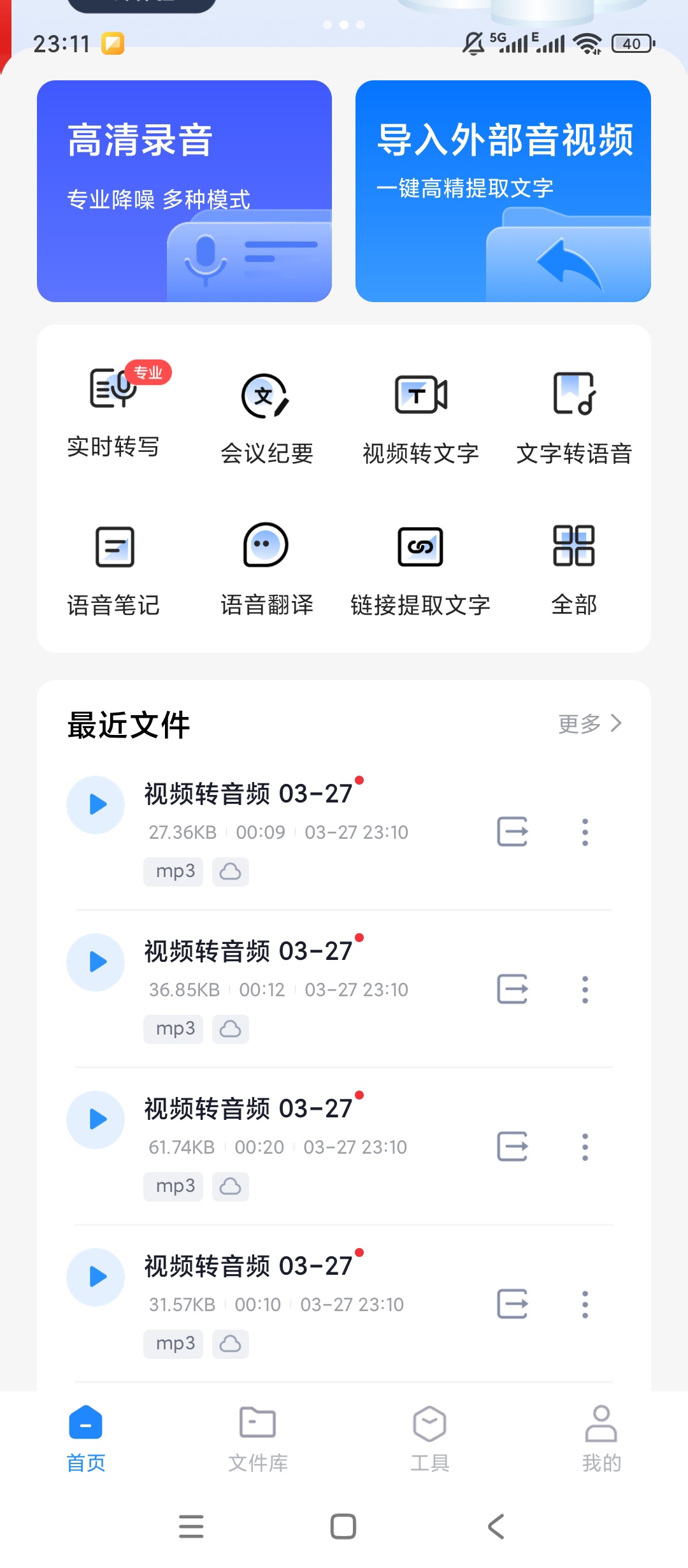 【原创解锁】语音转换文字🔥超高精准转换🔥多格式一键导出🔥
