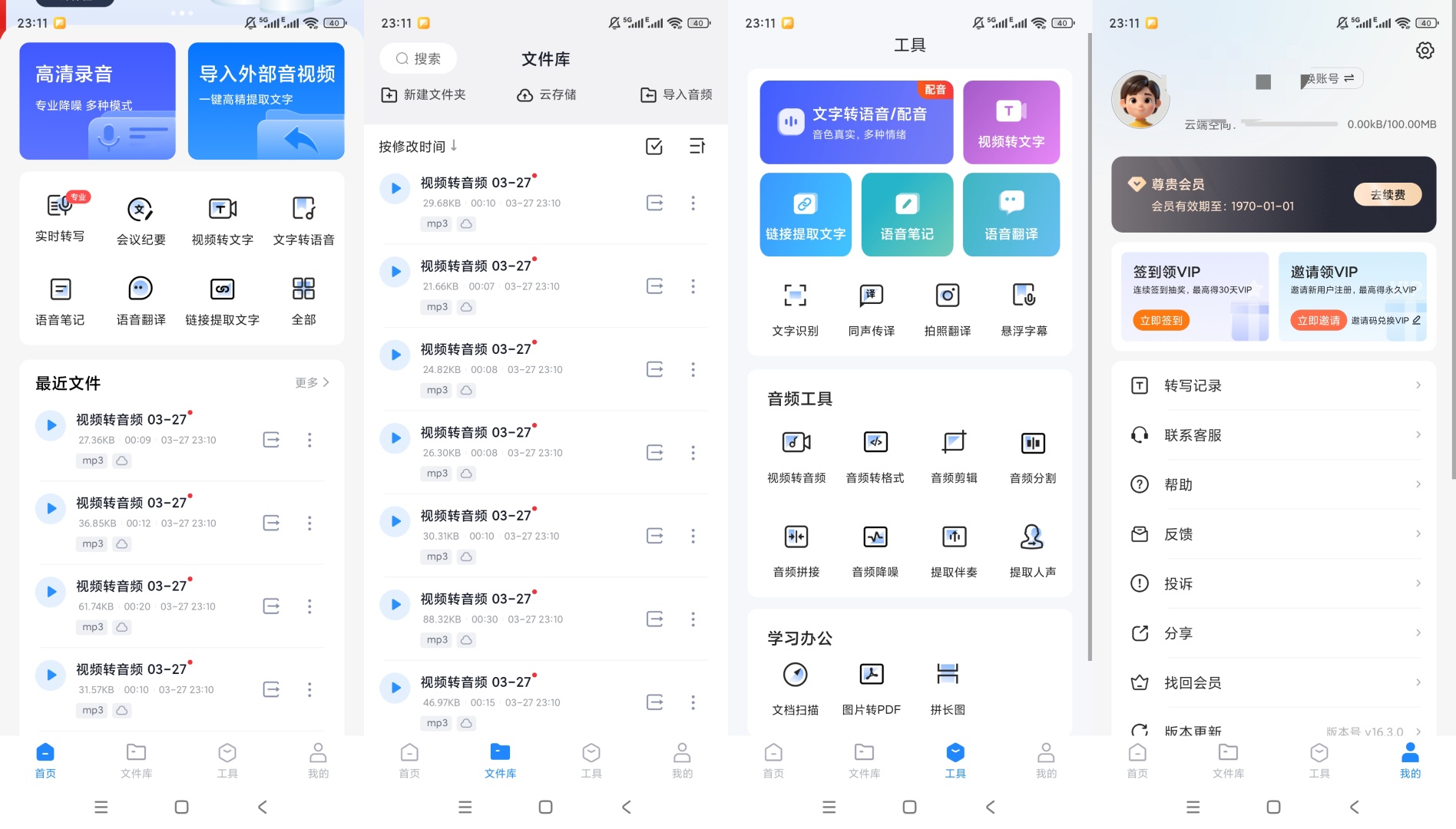 【原创解锁】语音转换文字超高精准转换多格式一键导出 第9张插图