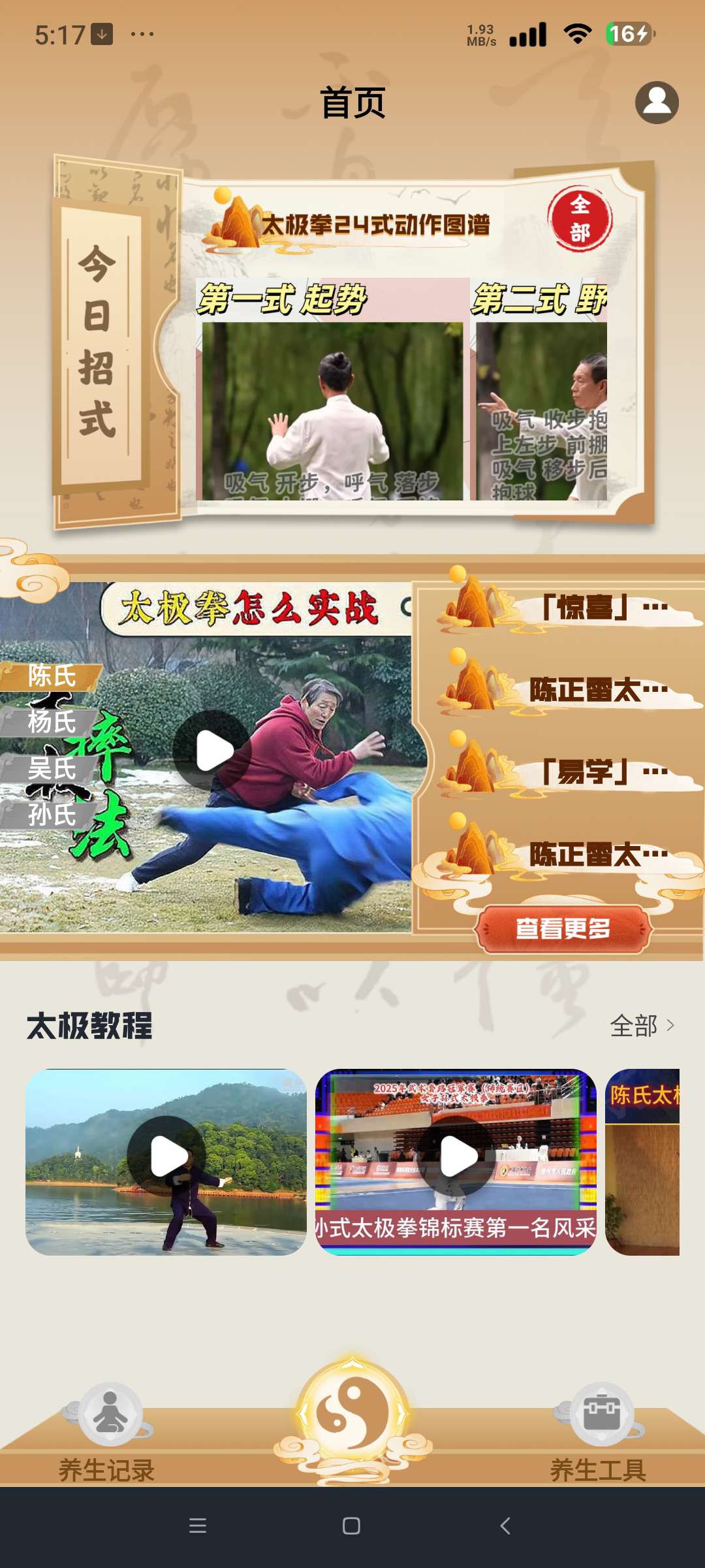 太极极速版太极拳教学 健康养生 第7张插图