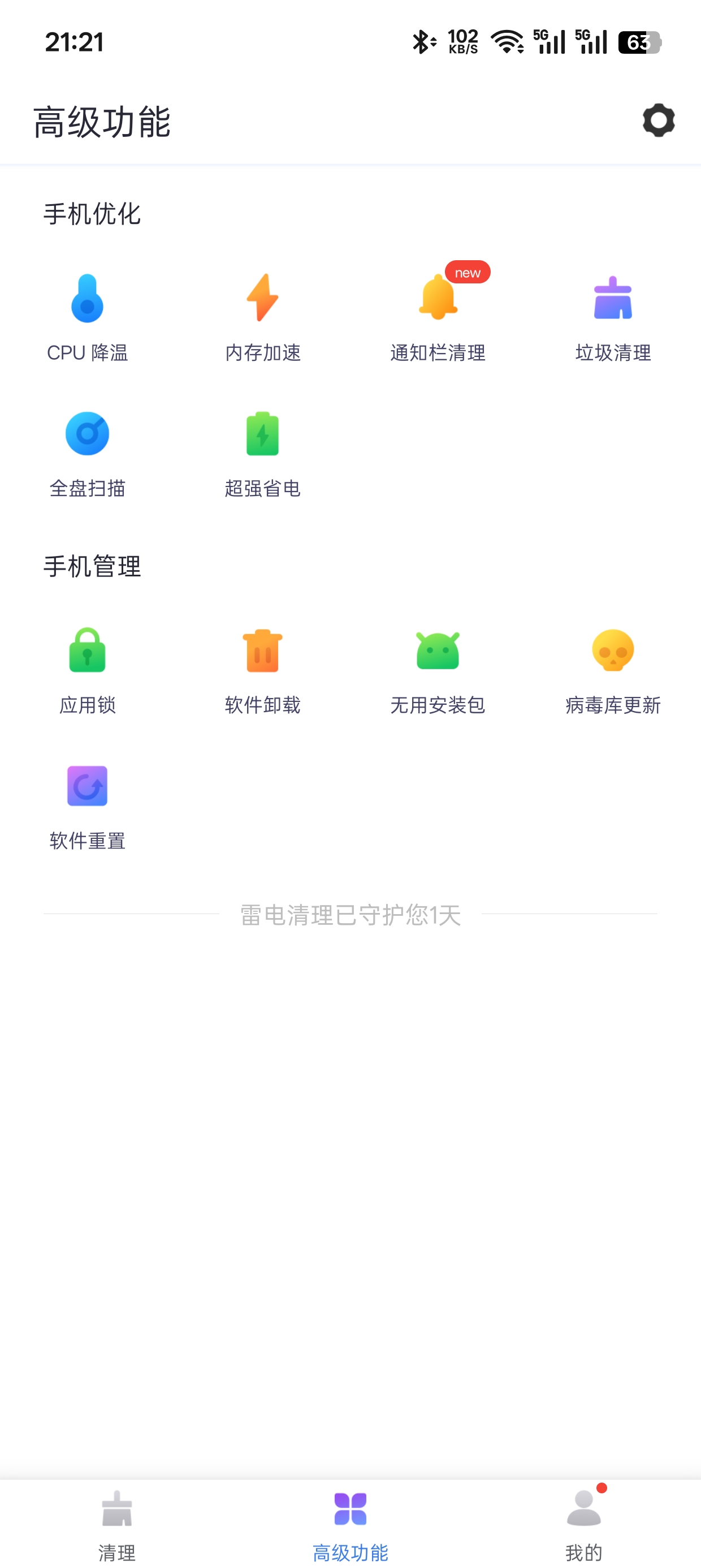 雷电清理
v1.0.1
系统优化工具第6张插图