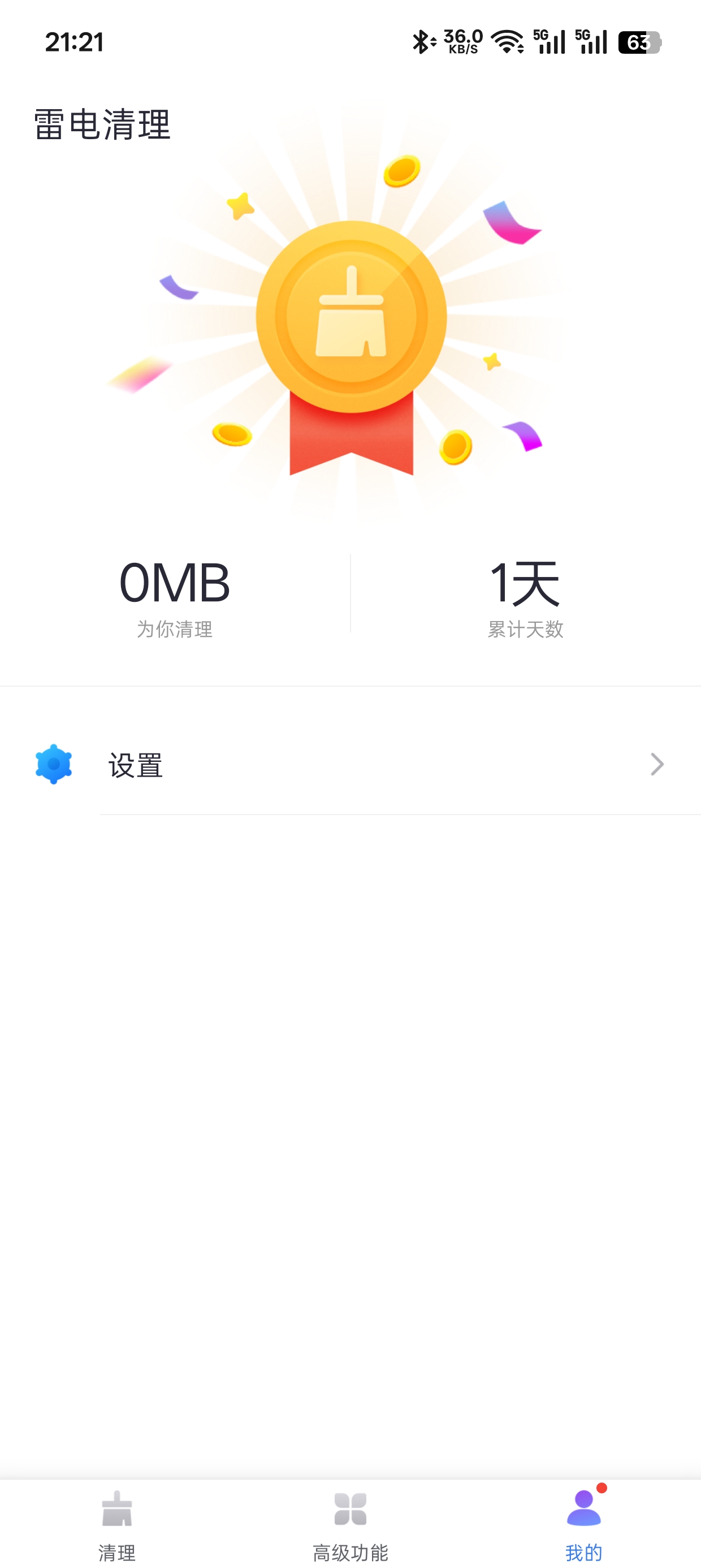 雷电清理
v1.0.1
系统优化工具第8张插图