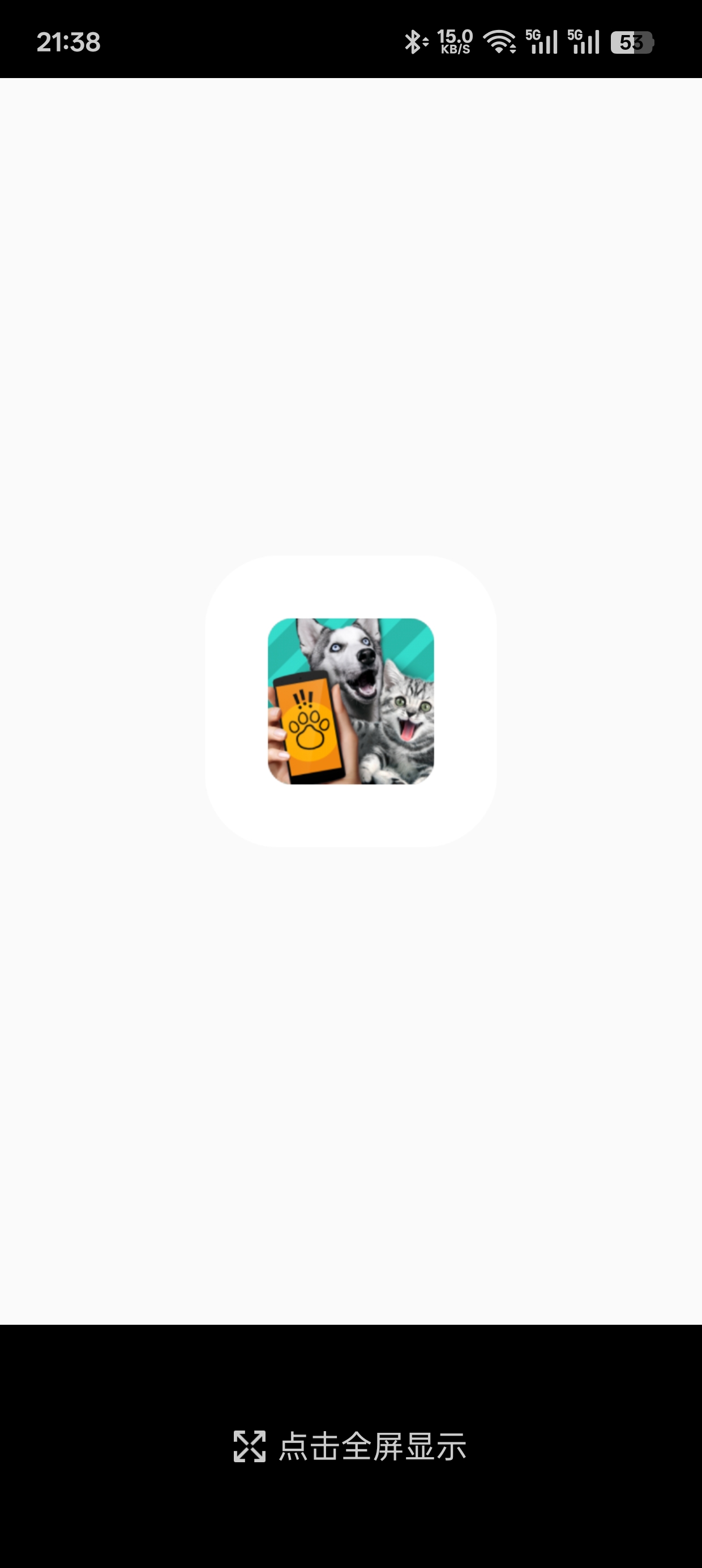 动物语言翻译器
v1.1
趣味娱乐叫声翻译第8张插图