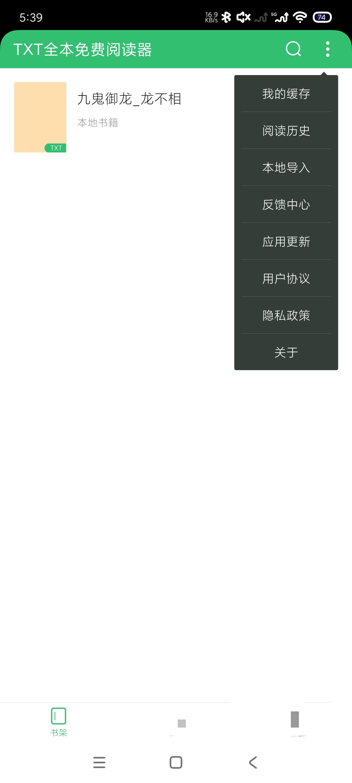 txt全本阅读器1.3.3小说阅读器｜支持导入 第8张插图