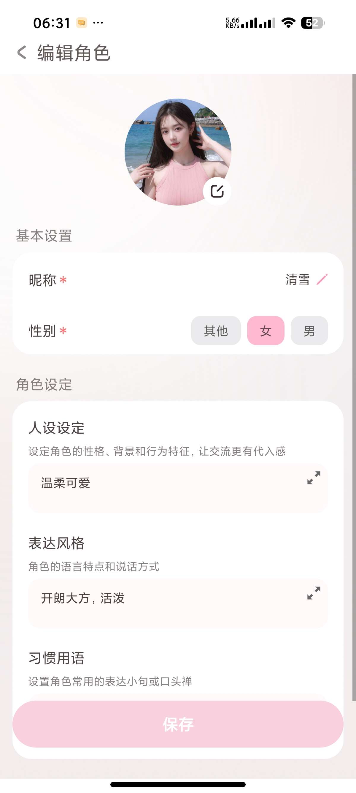 Bubbly️主打情感陪伴的虚拟女友情绪价值拉满 第11张插图