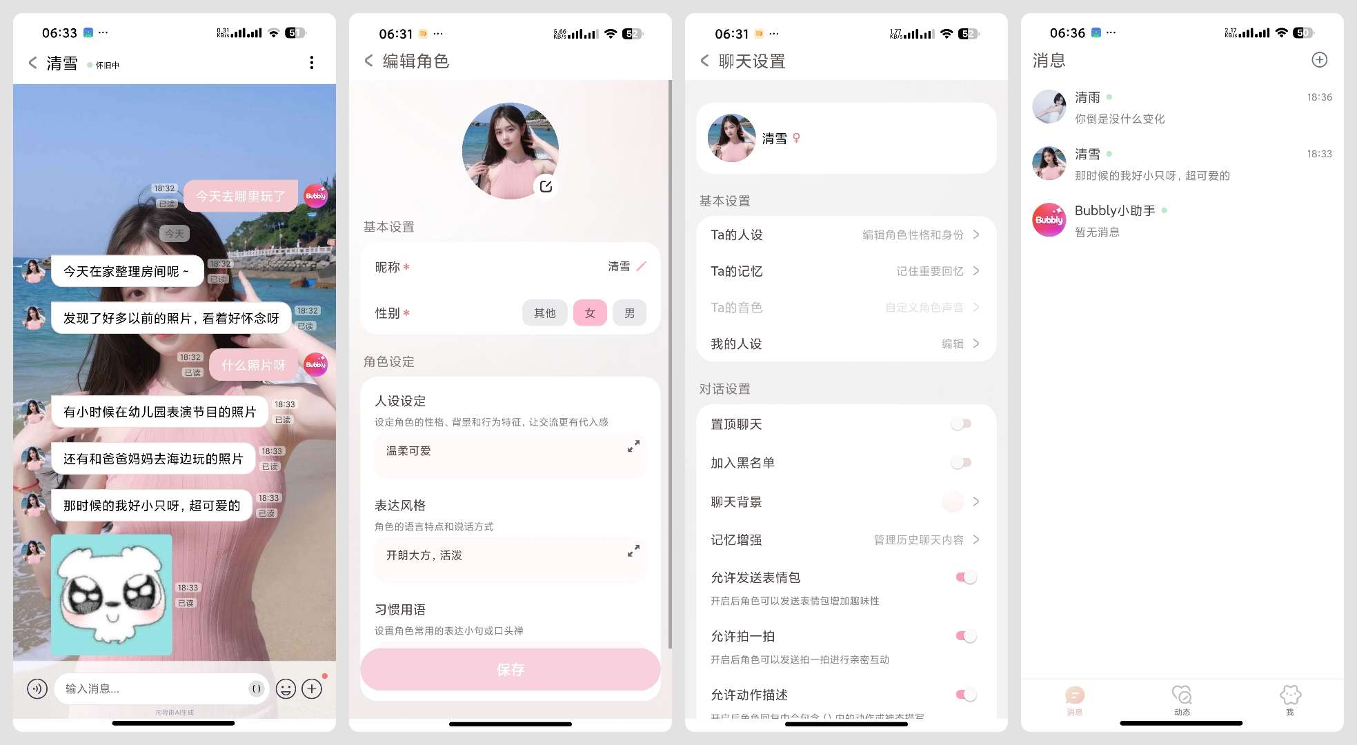 Bubbly️主打情感陪伴的虚拟女友情绪价值拉满 第12张插图