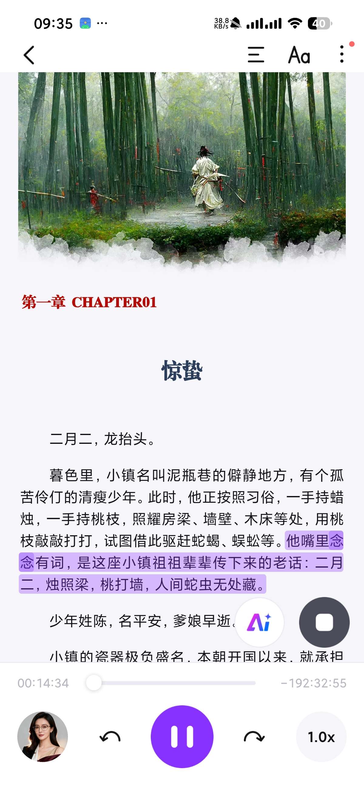 悦读 最新版小说听书神器AI朗读⭕堪比真人 第6张插图