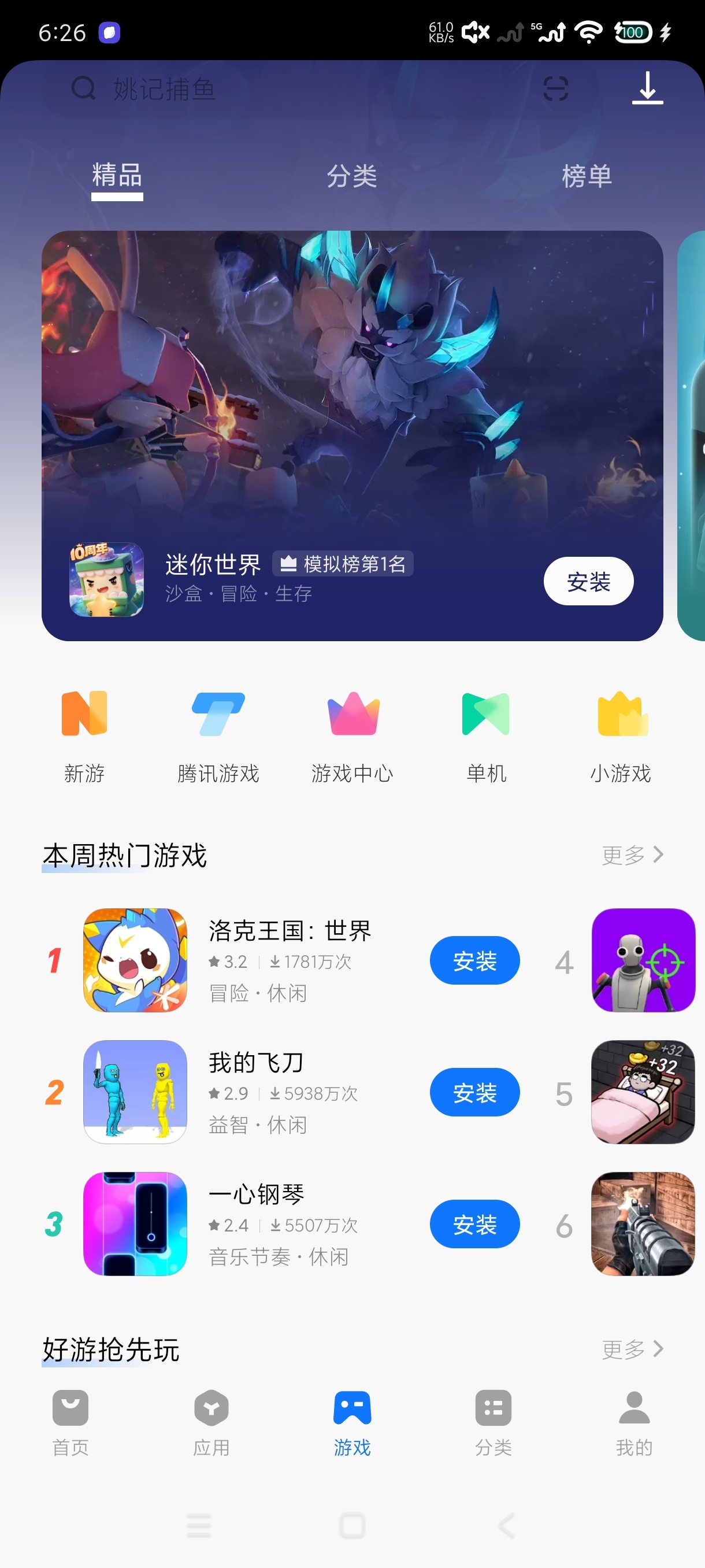 vivo应用商店10.1.63.5兼容适性强｜支持全 第8张插图
