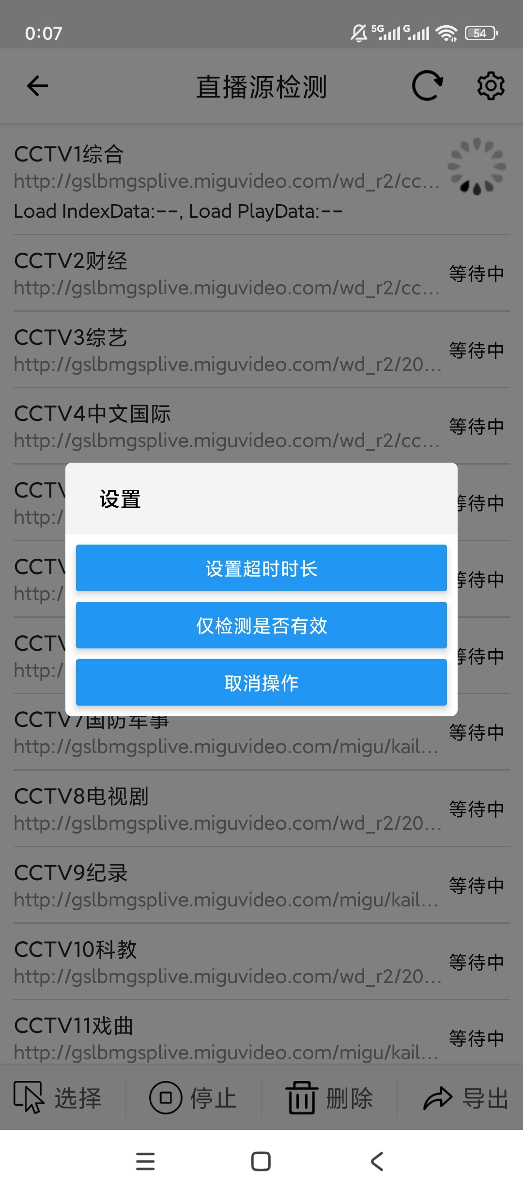 万能源检测直播源一键检测无广告超轻量 第7张插图
