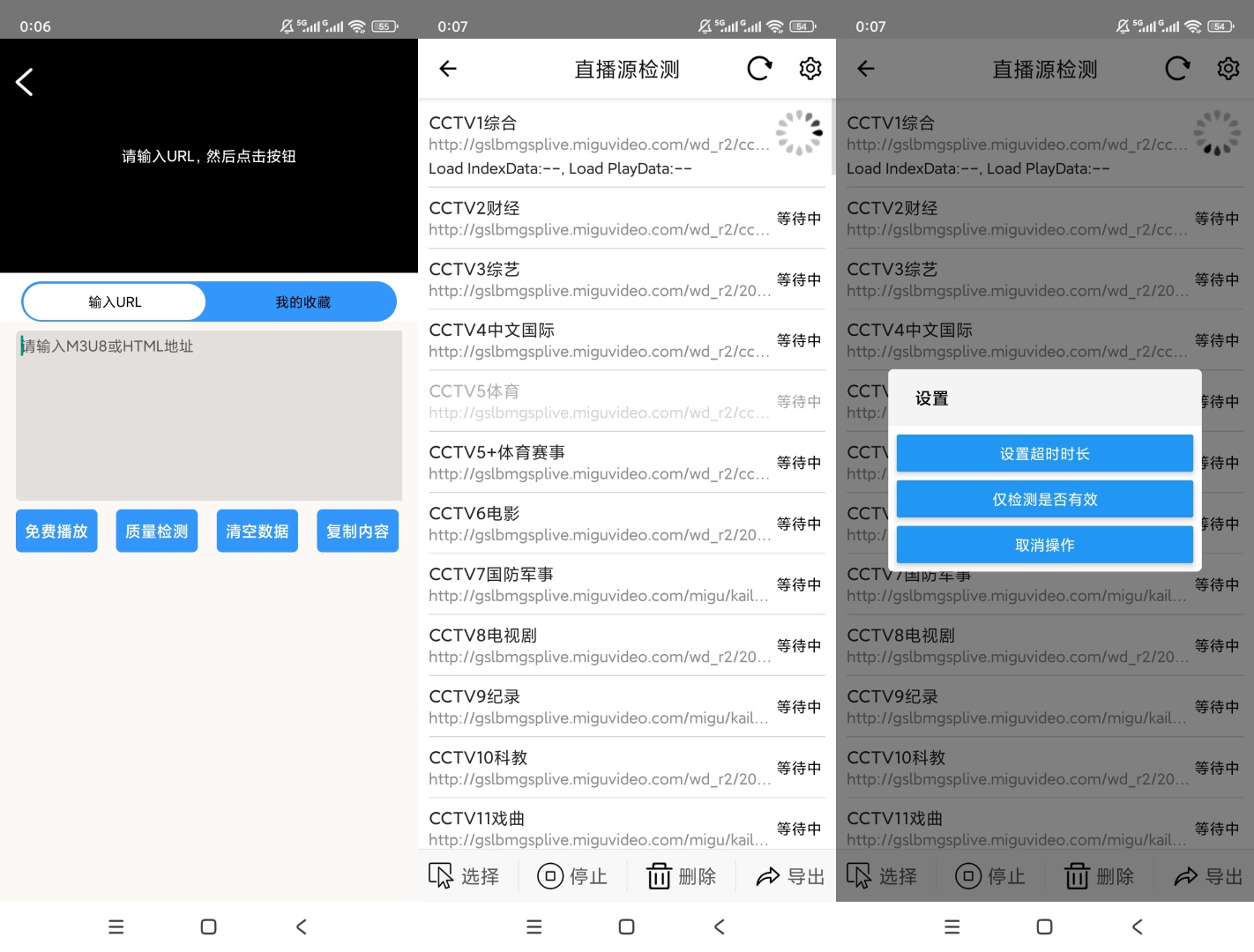 万能源检测直播源一键检测无广告超轻量 第8张插图