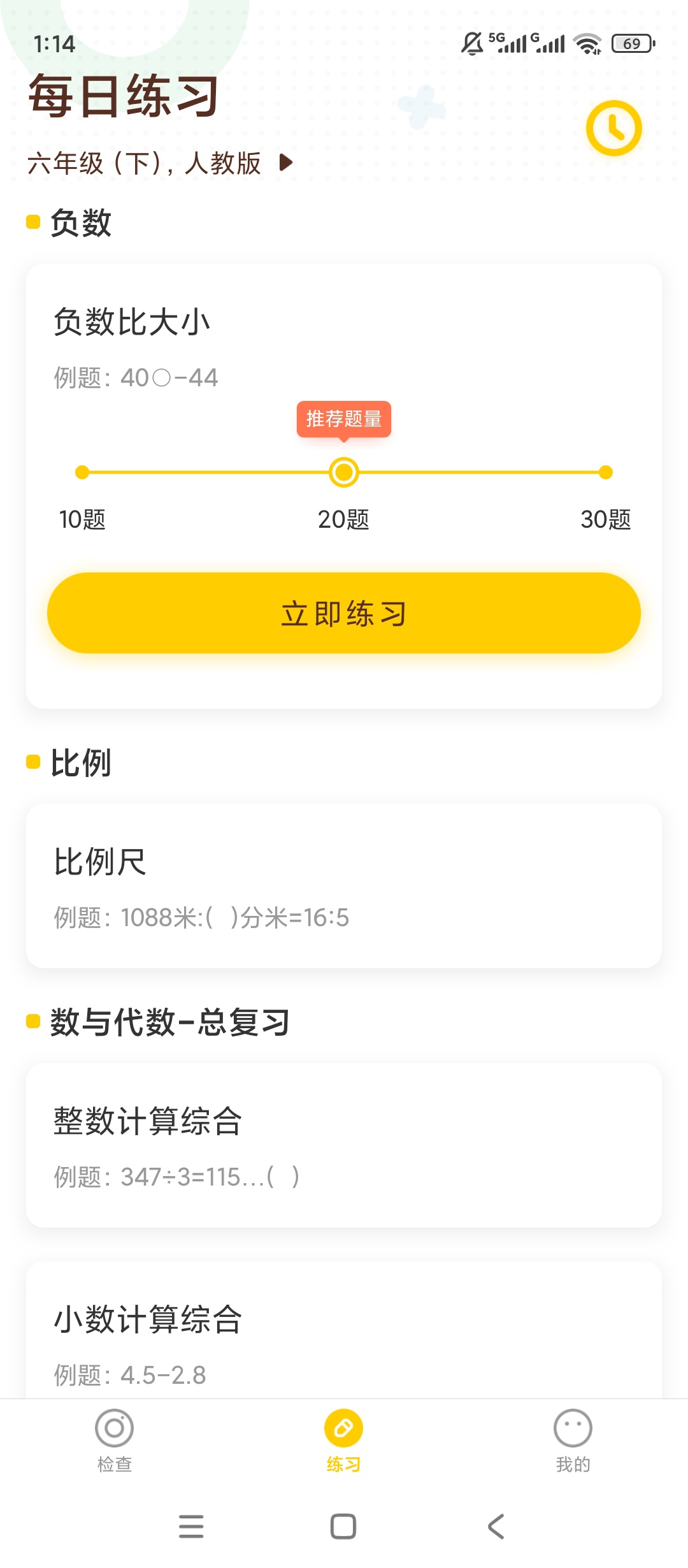 学而思口算AI拍照批改小学口算练习神器 第6张插图