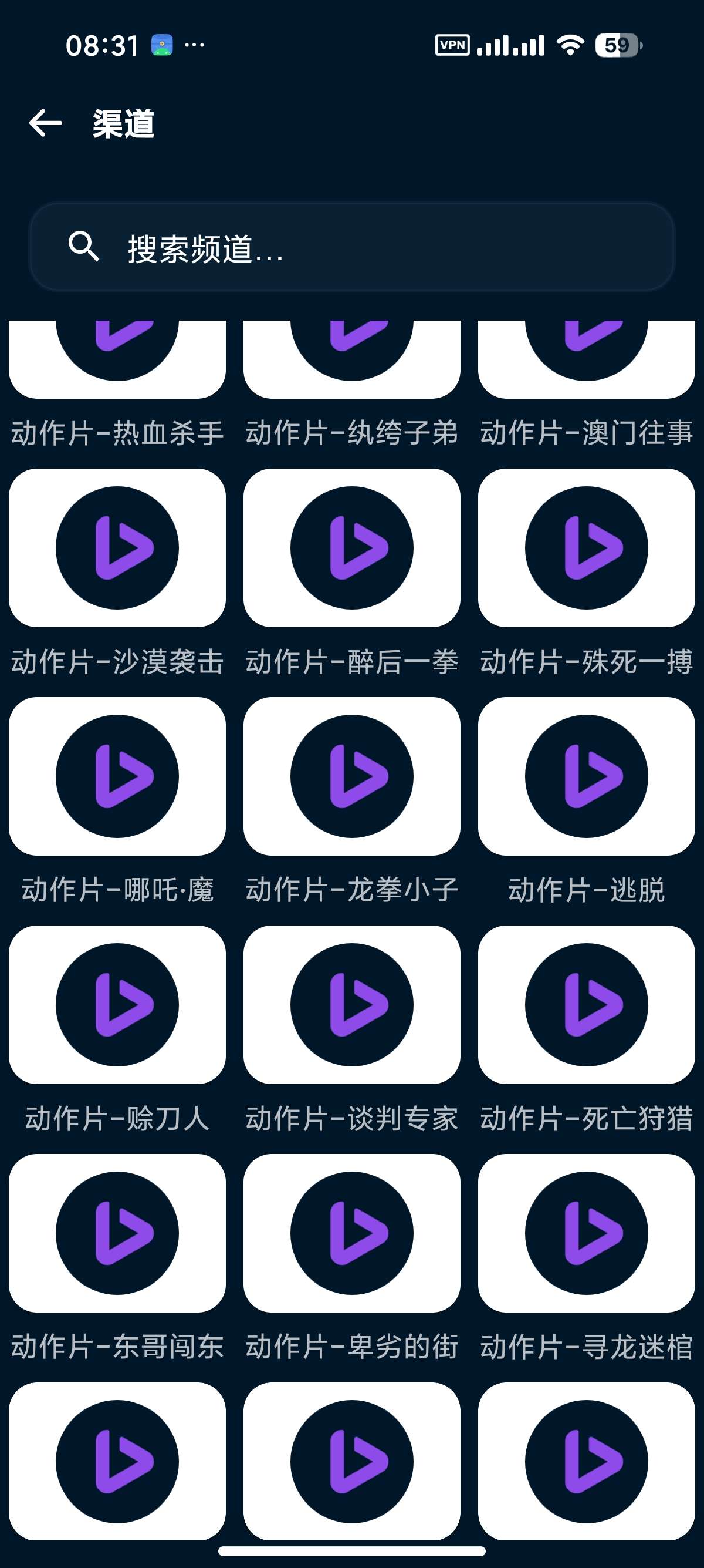 【安卓】Exo播放器8 K高解码播放器高级版支持直播 第6张插图