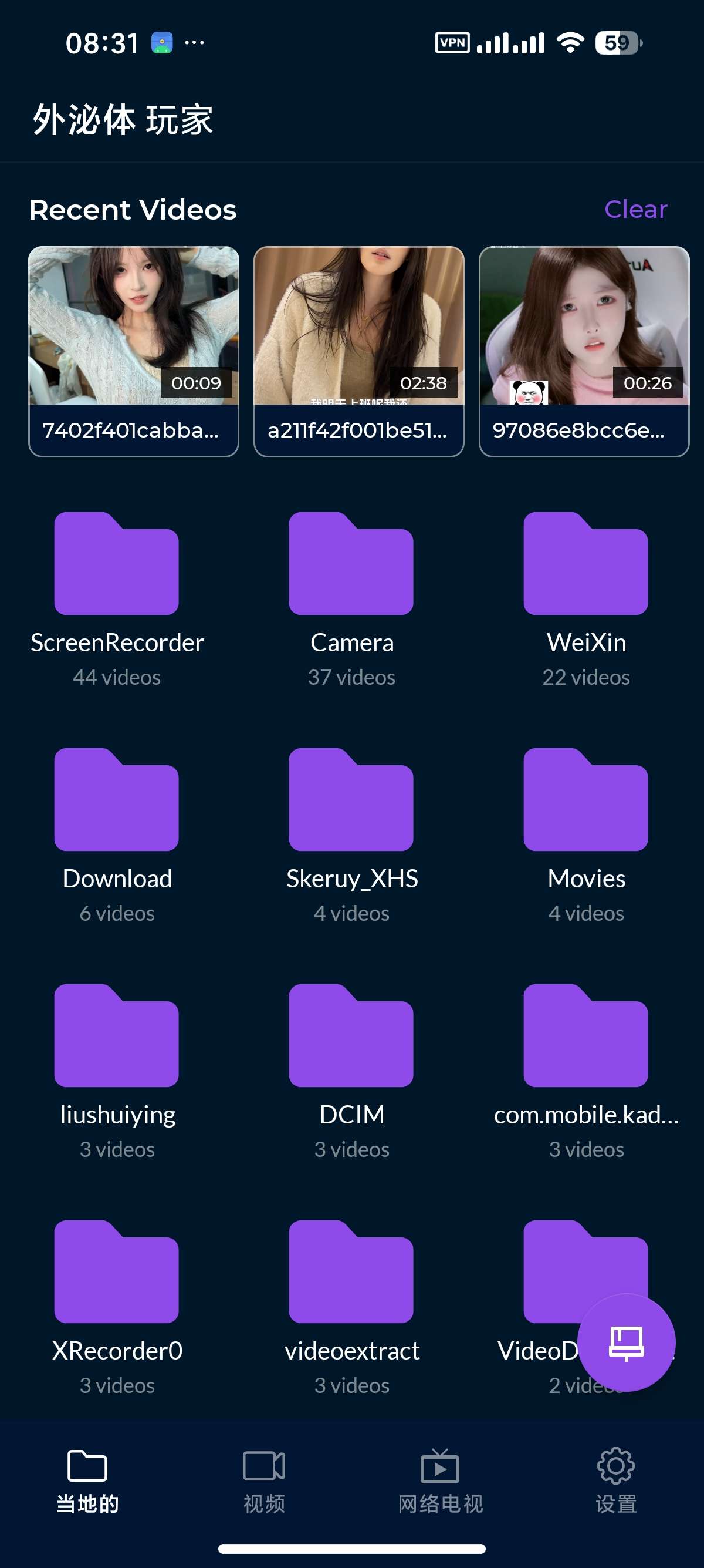 【安卓】Exo播放器8 K高解码播放器高级版支持直播 第8张插图