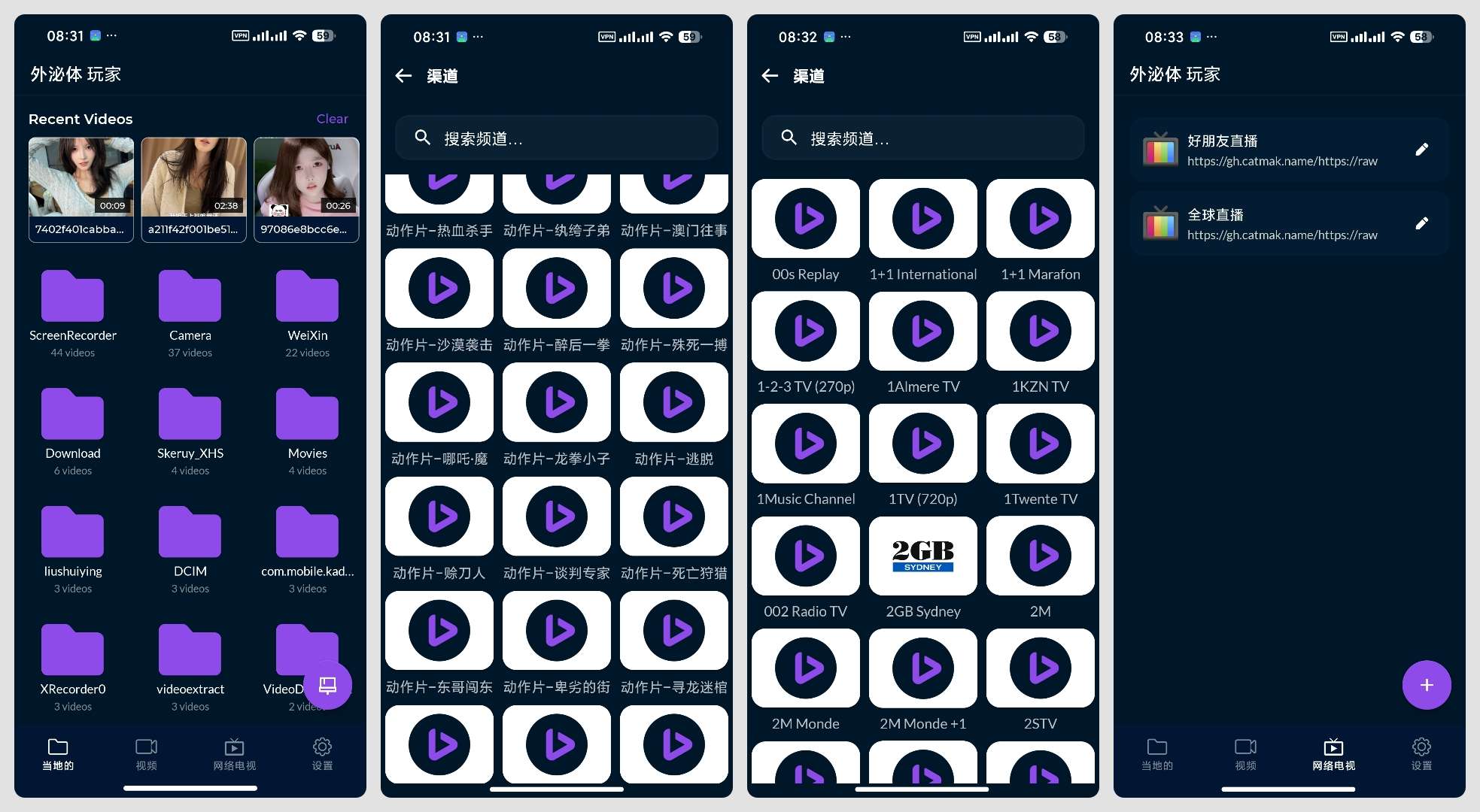 【安卓】Exo播放器8 K高解码播放器高级版支持直播 第10张插图