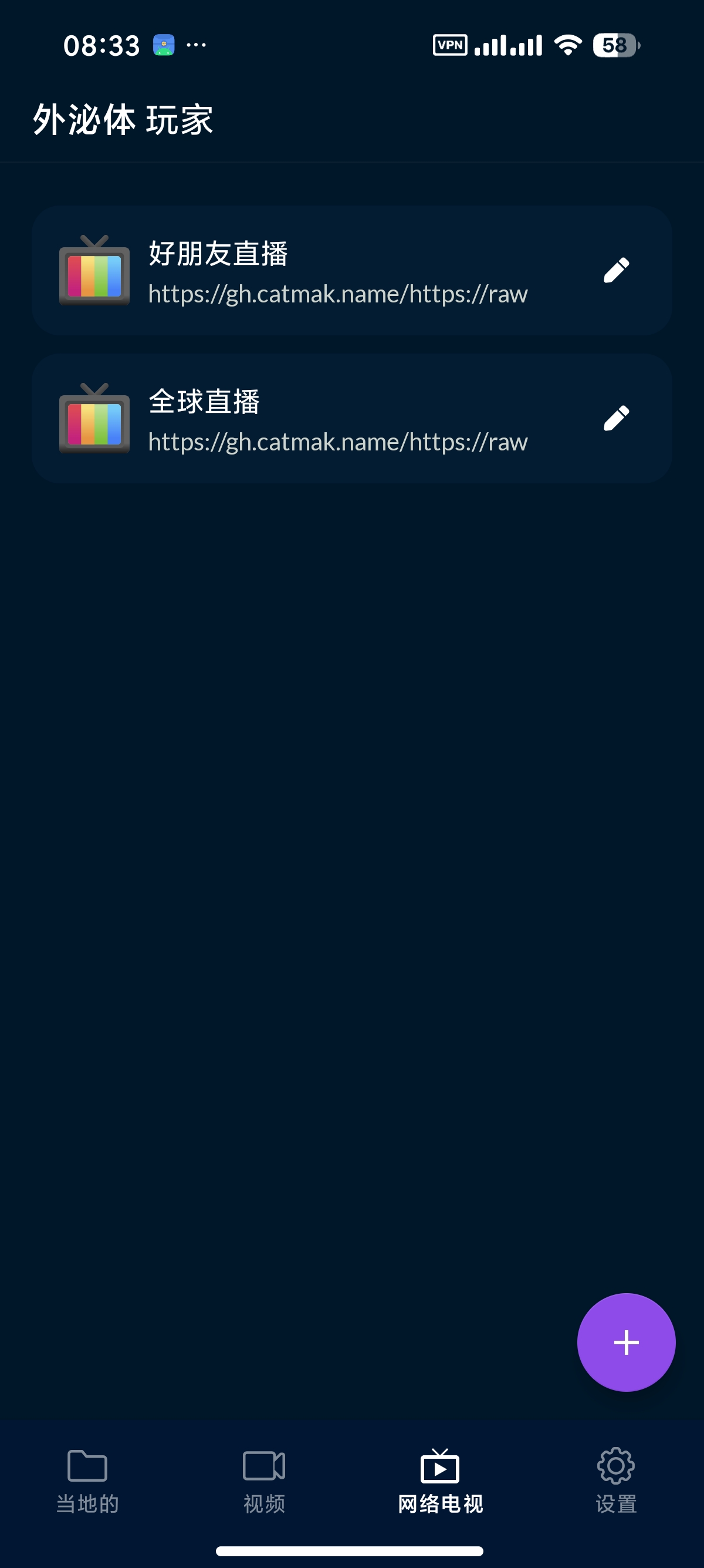 【安卓】Exo播放器8 K高解码播放器高级版支持直播 第9张插图