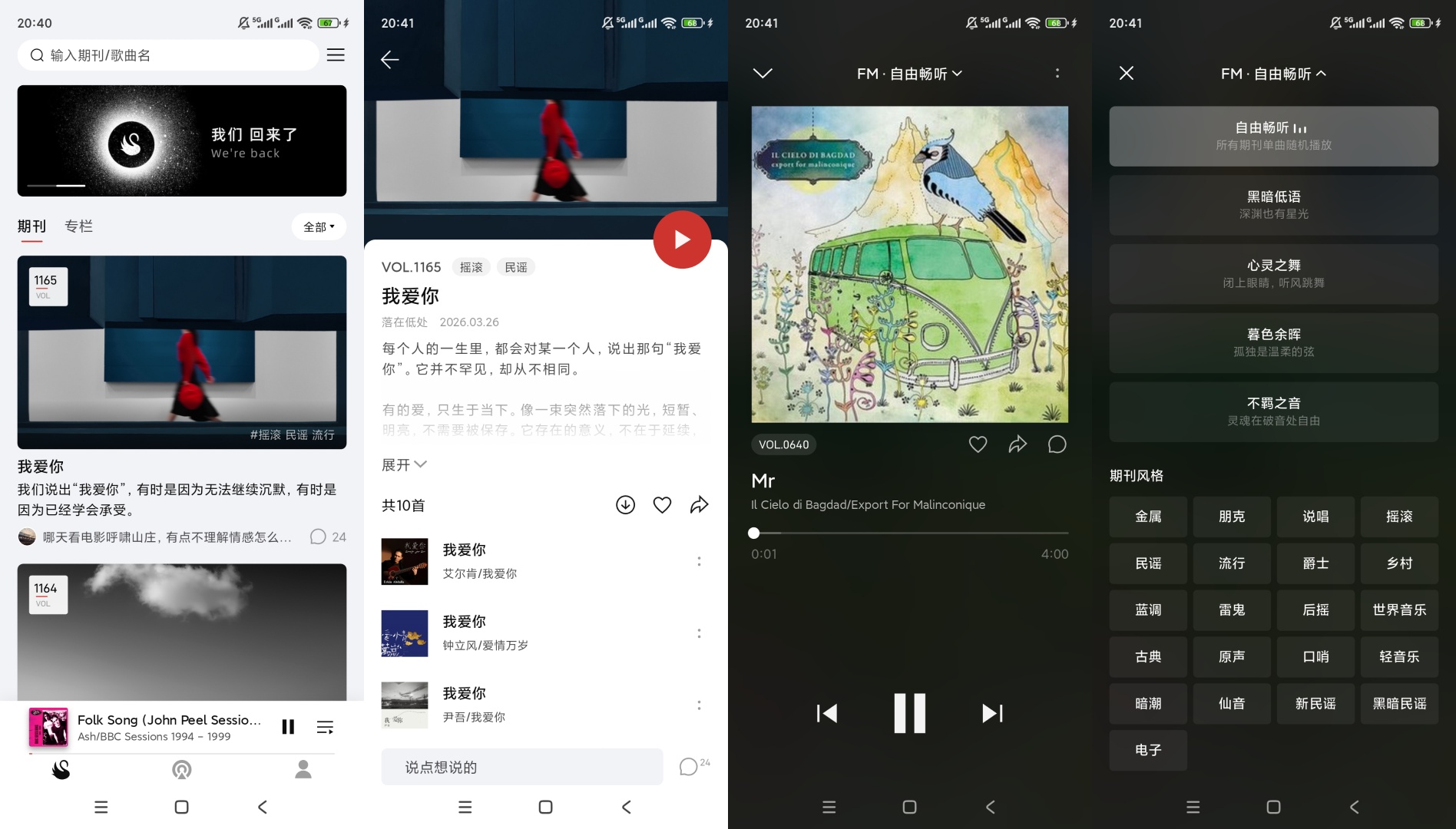 雀乐音乐全网海量曲库海外热歌畅听 第9张插图