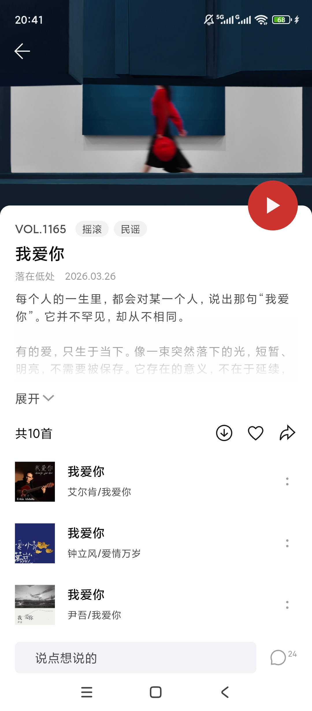 雀乐音乐全网海量曲库海外热歌畅听 第6张插图
