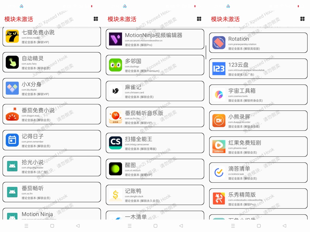 【合集】5款VIP模块⭕解锁上百款软件会员⭕免root附教程 第9张插图