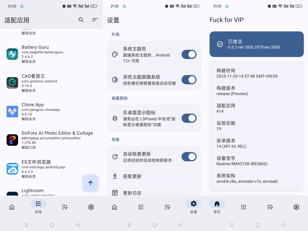 【合集】5款VIP模块⭕解锁上百款软件会员⭕免root附教程 第8张插图