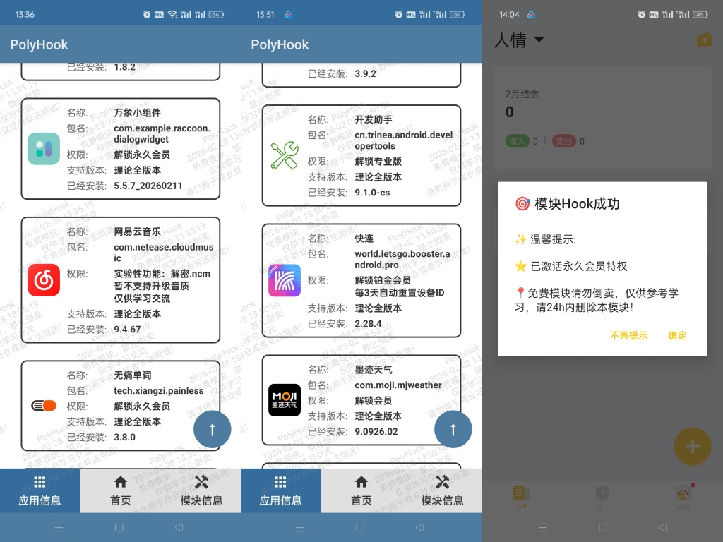 【合集】5款VIP模块⭕解锁上百款软件会员⭕免root附教程 第10张插图