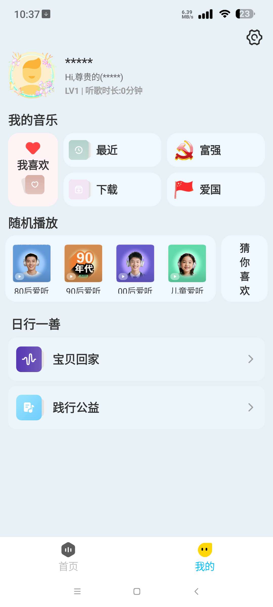 晓晓音乐⭐全网音乐免费畅听 支持音乐下载⭐ 第8张插图