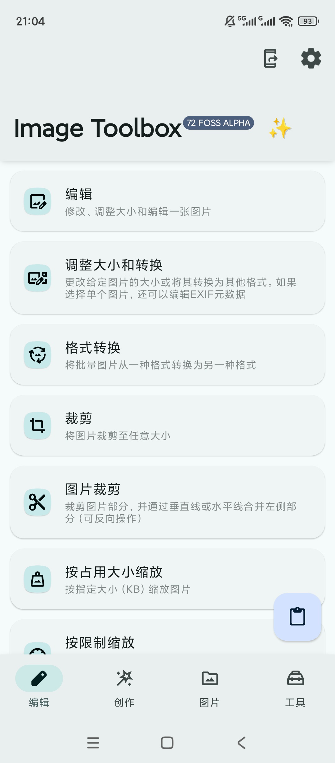 【分享】ImageT🔥90+图像工具🔥批量处理格式全