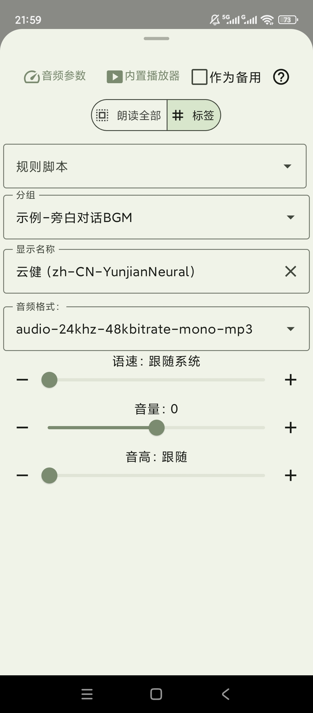 TTS Server小说在线朗读语音包一键切换 第6张插图