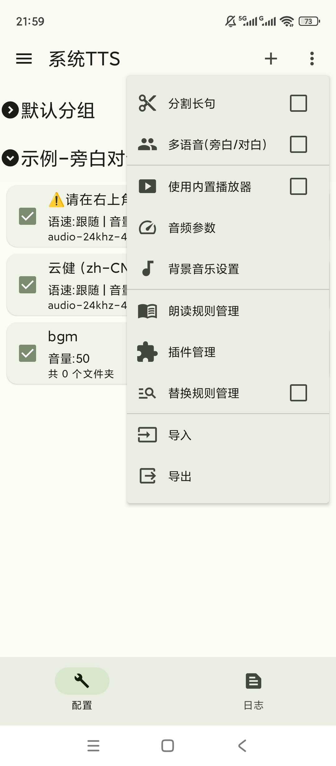 TTS Server小说在线朗读语音包一键切换 第7张插图