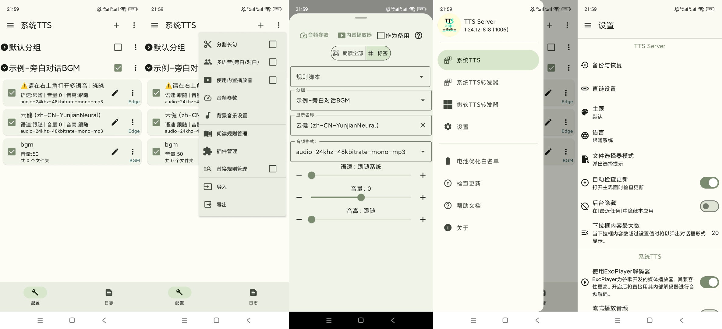 TTS Server小说在线朗读语音包一键切换 第10张插图