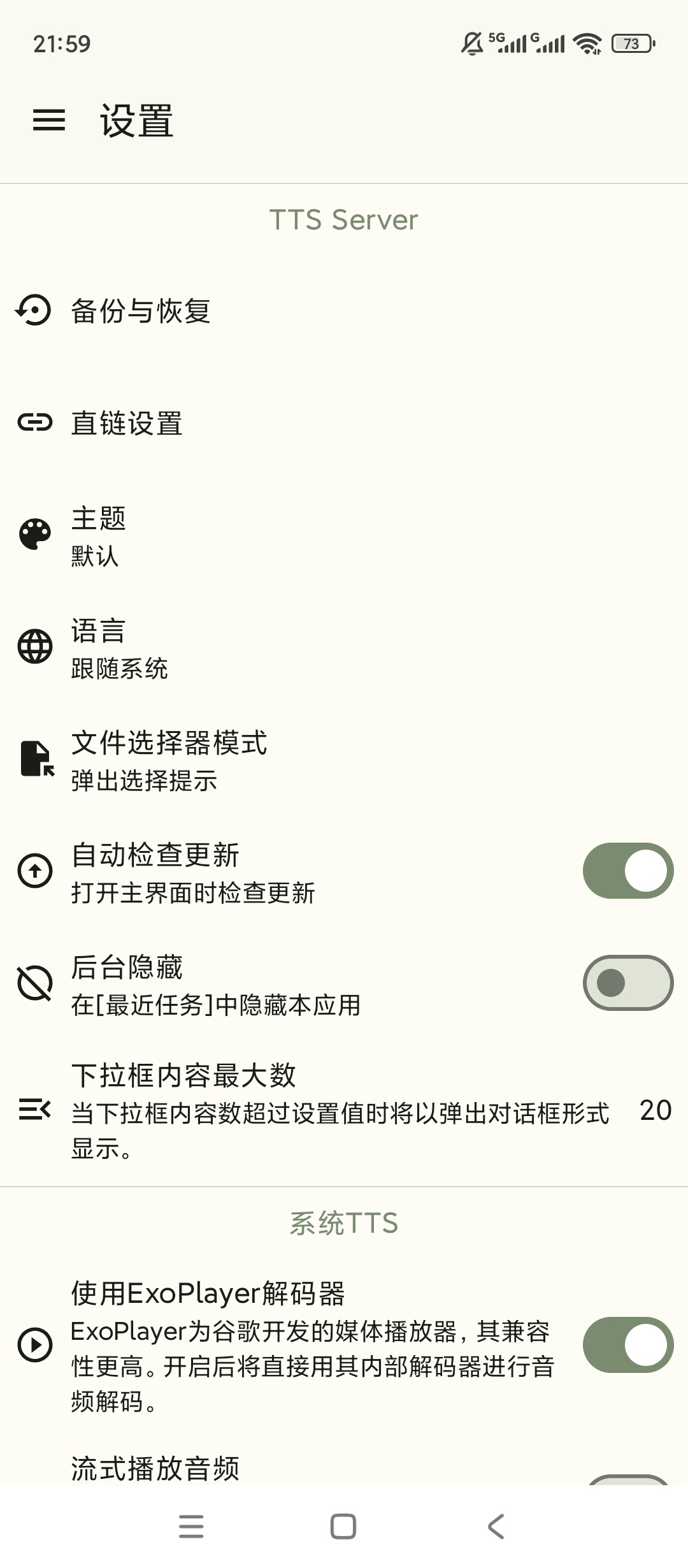 TTS Server小说在线朗读语音包一键切换 第9张插图