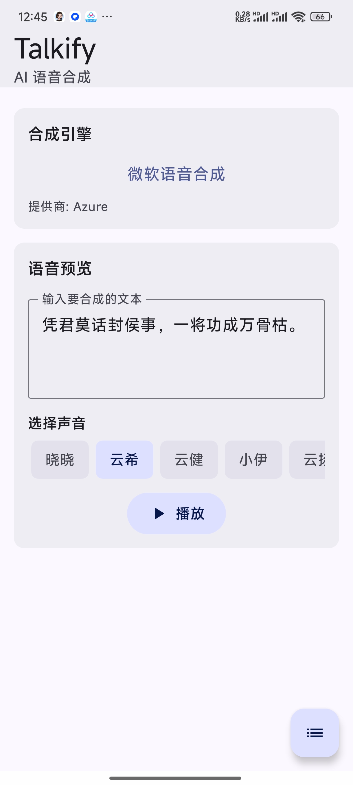 【分享】Talkify✨小说朗读引擎⭕内置微软语音