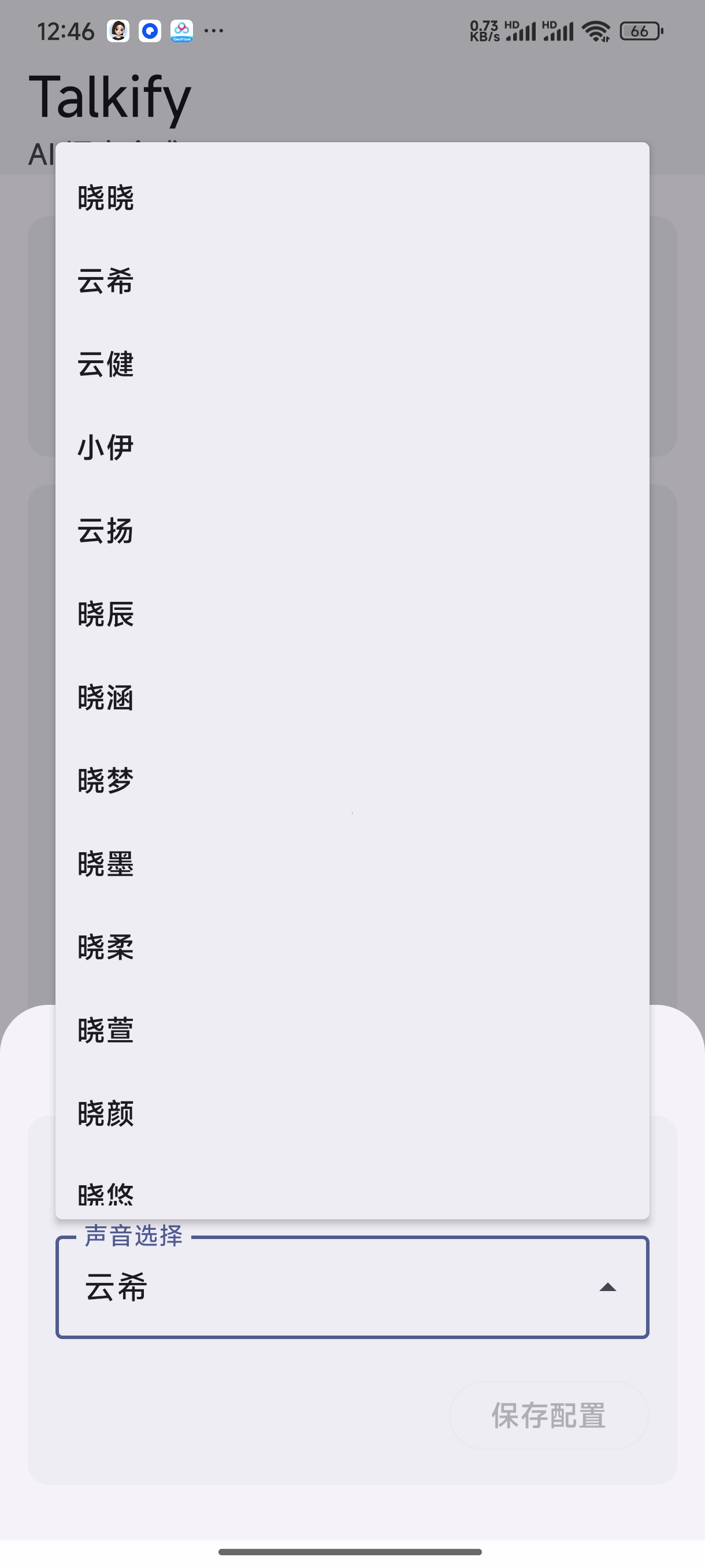 Talkify小说朗读引擎⭕内置微软语音 第7张插图