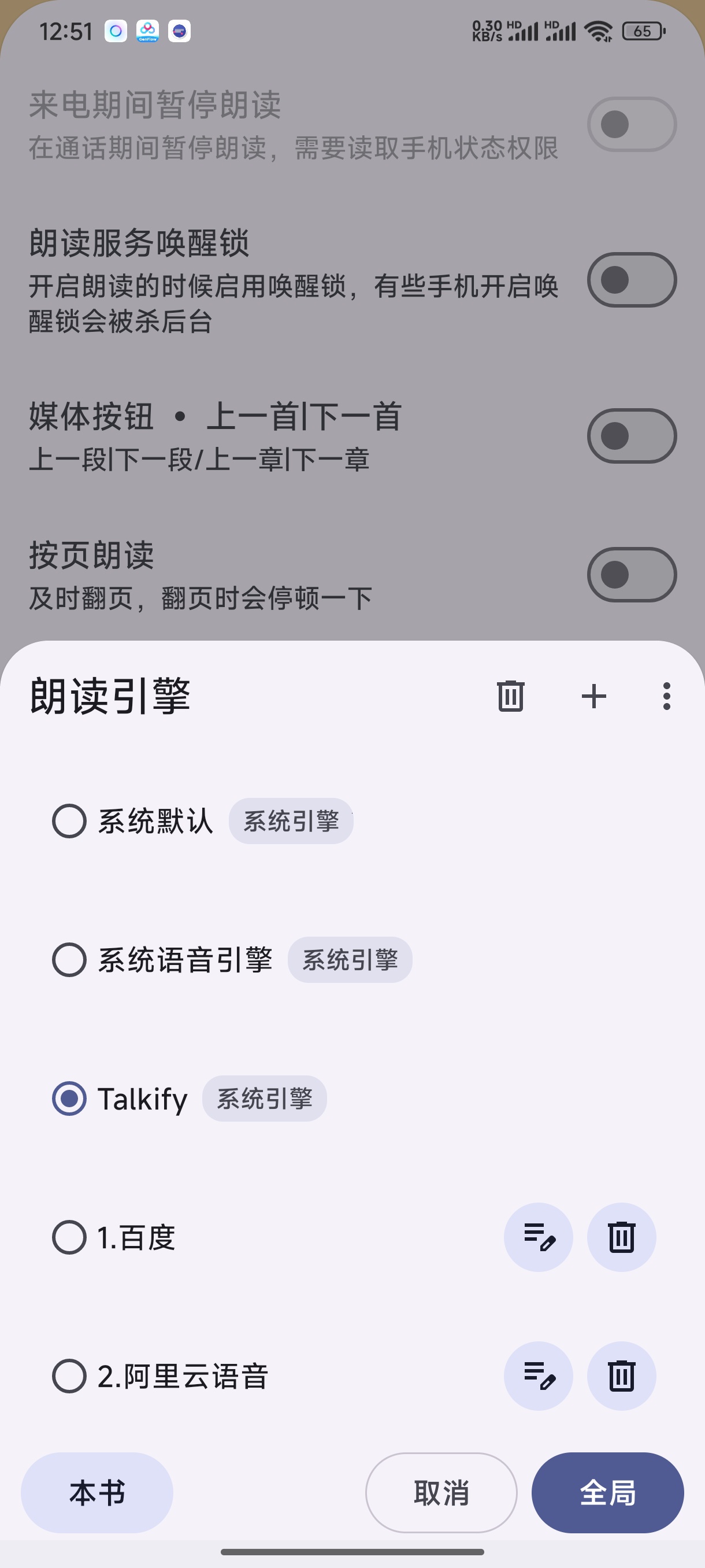 Talkify小说朗读引擎⭕内置微软语音 第9张插图