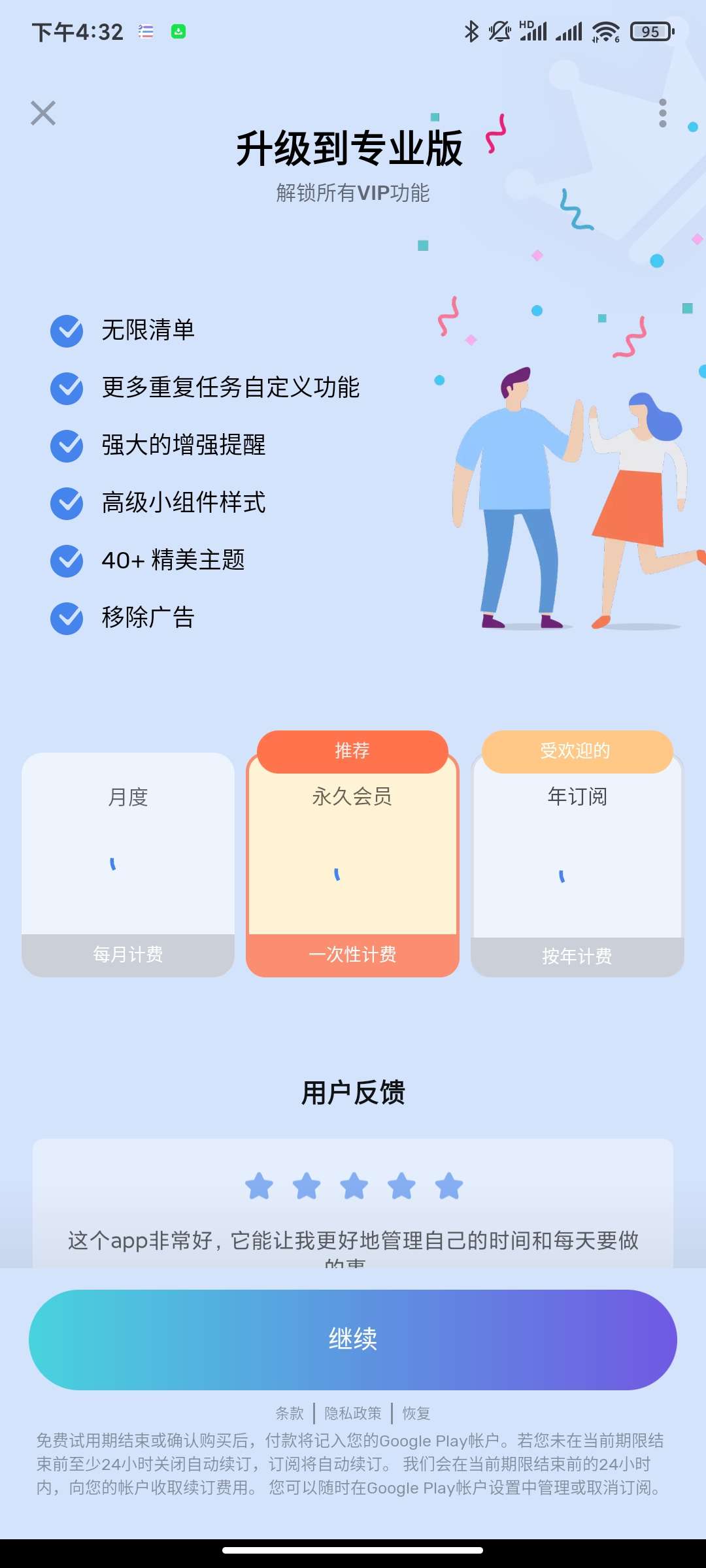 【分享】去做清单1.03.09高级版🏀高效工作自律生活