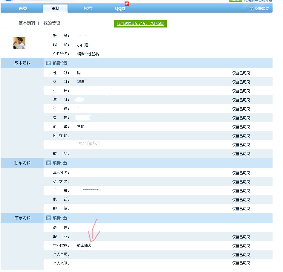 自定义QQ资料卡大学内容