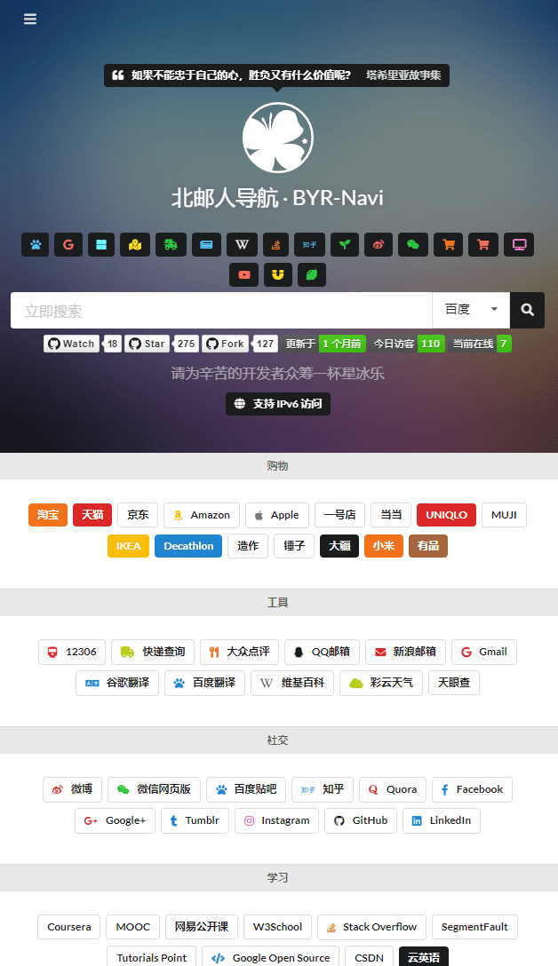 好看轻量级北邮人导航源码 第3张插图