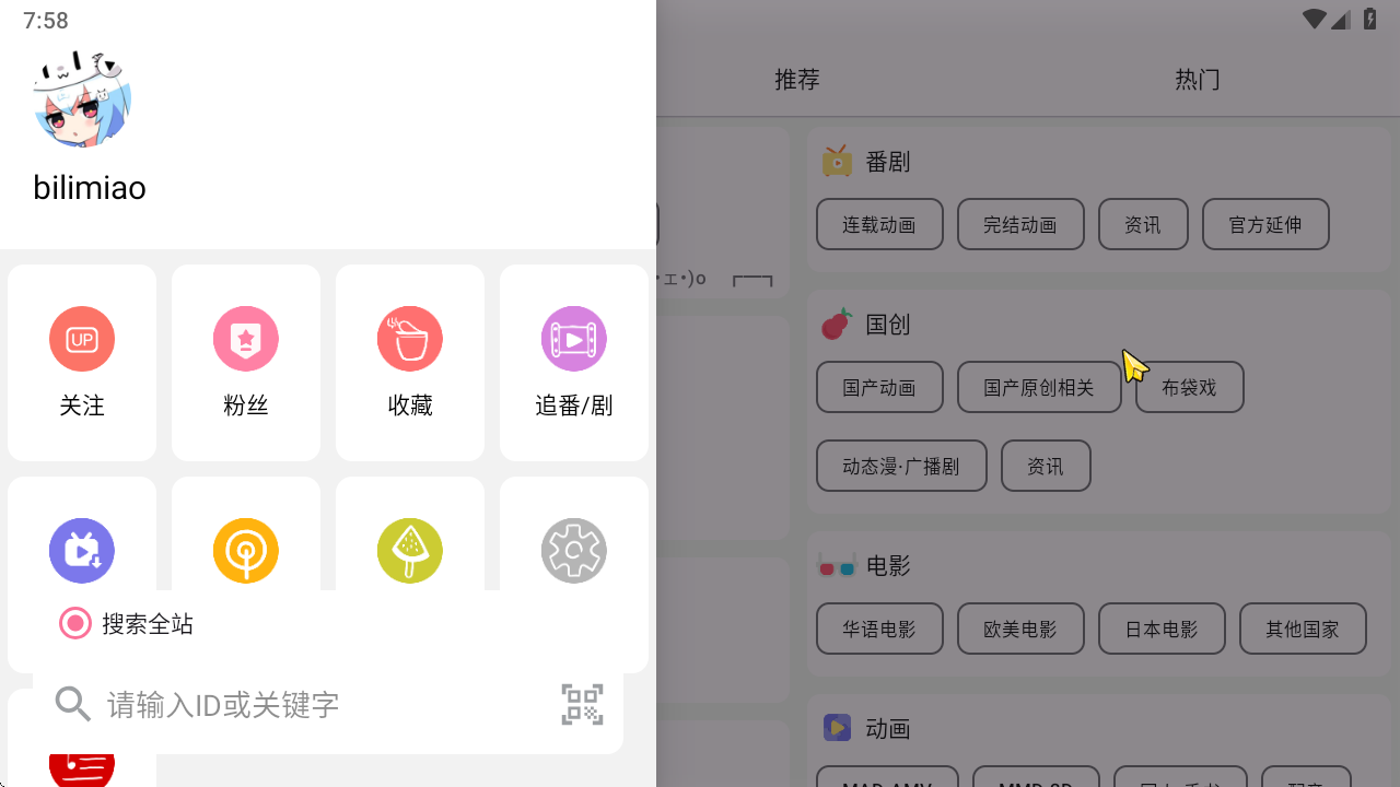 哔哩喵2.4.1 哔哩第三方时间线观看，屏蔽UP主 第6张插图