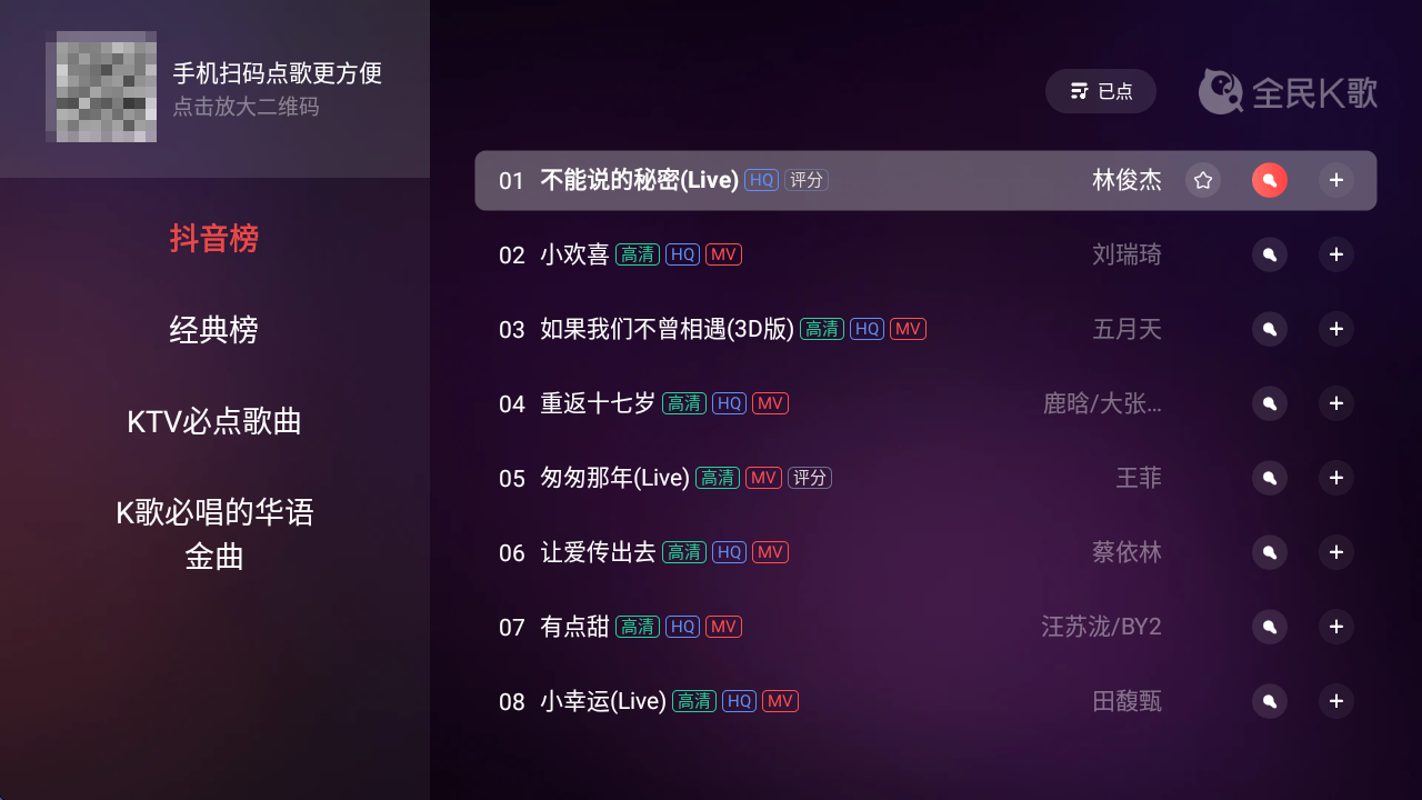 全民K歌TV版9.8.7.1 MV版无需登录 第8张插图