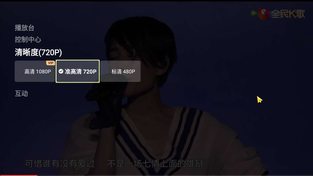 全民K歌TV版9.8.7.1 MV版无需登录 第10张插图