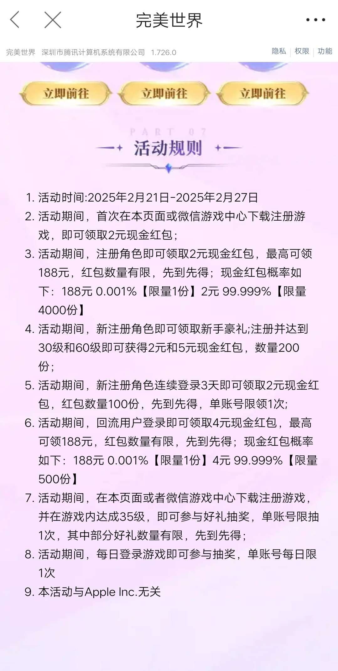 【现金红包】完美世界2.21新用户2元红包 第3张插图