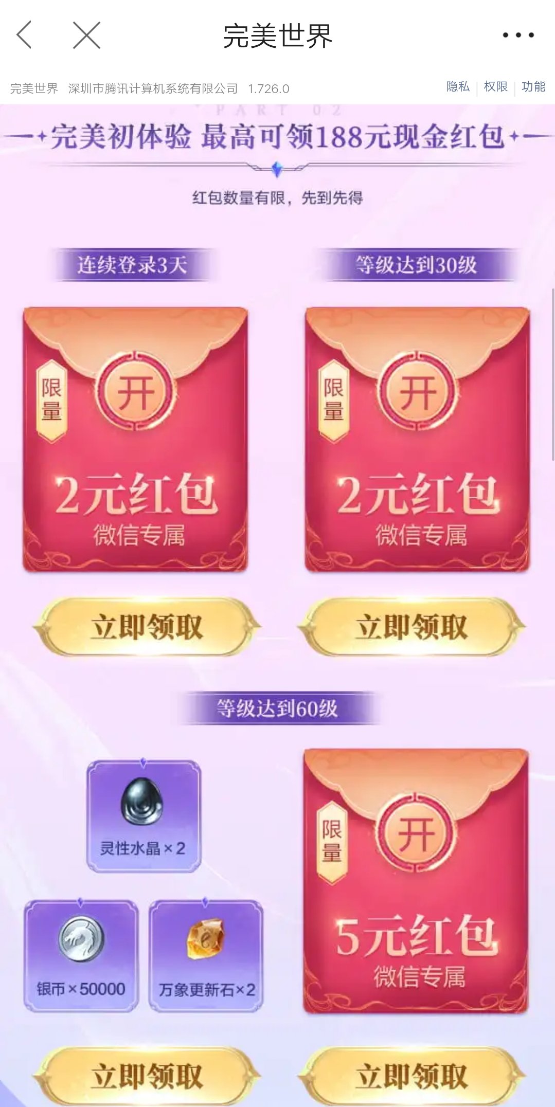 【现金红包】完美世界2.21新用户2元红包 第6张插图