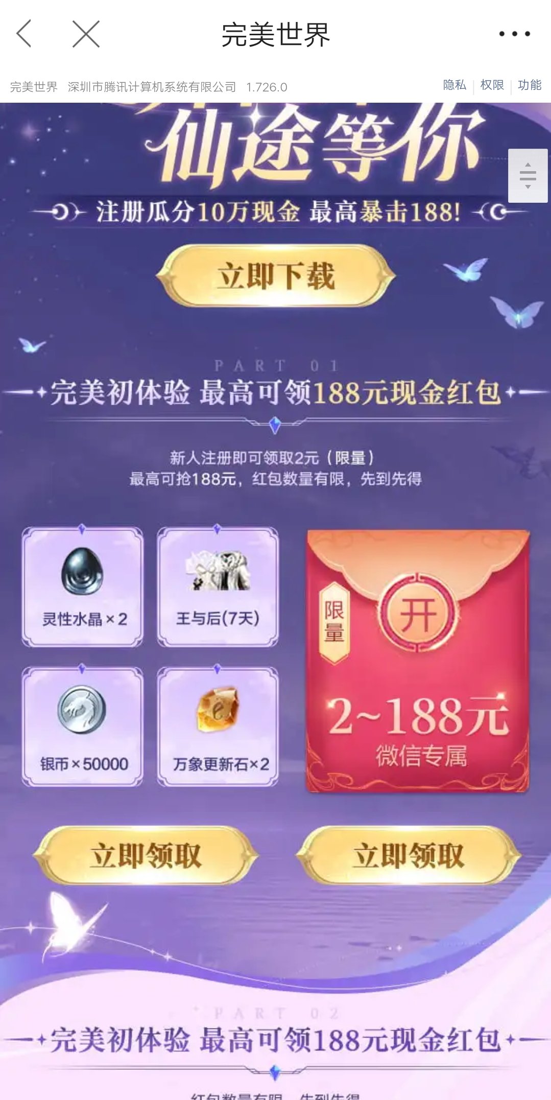 【现金红包】完美世界2.21新用户2元红包 第7张插图